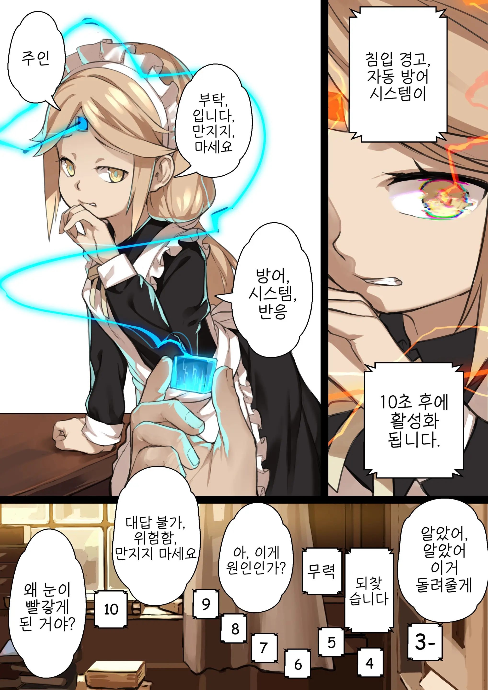 MAIDEN SINGULARITY Chapter 2