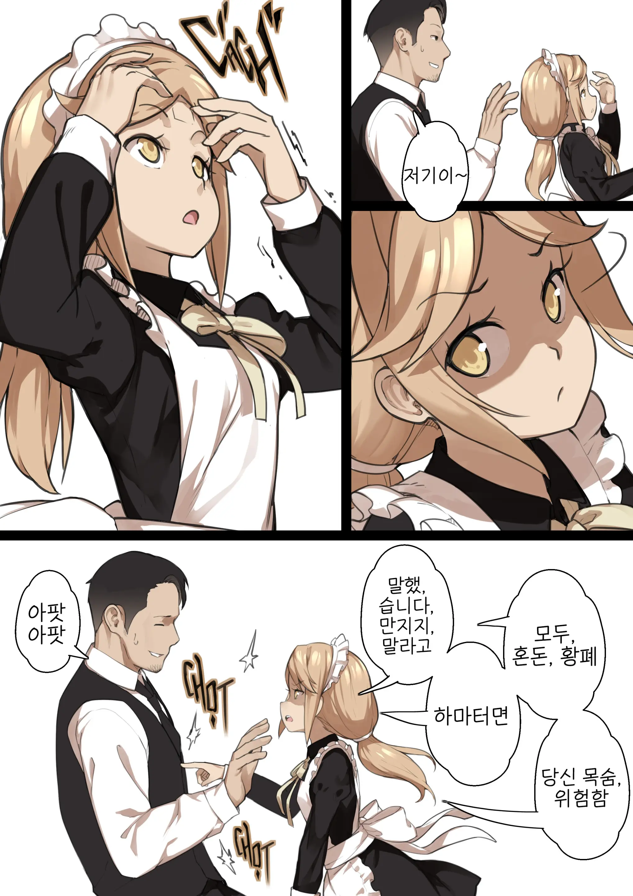 MAIDEN SINGULARITY Chapter 2