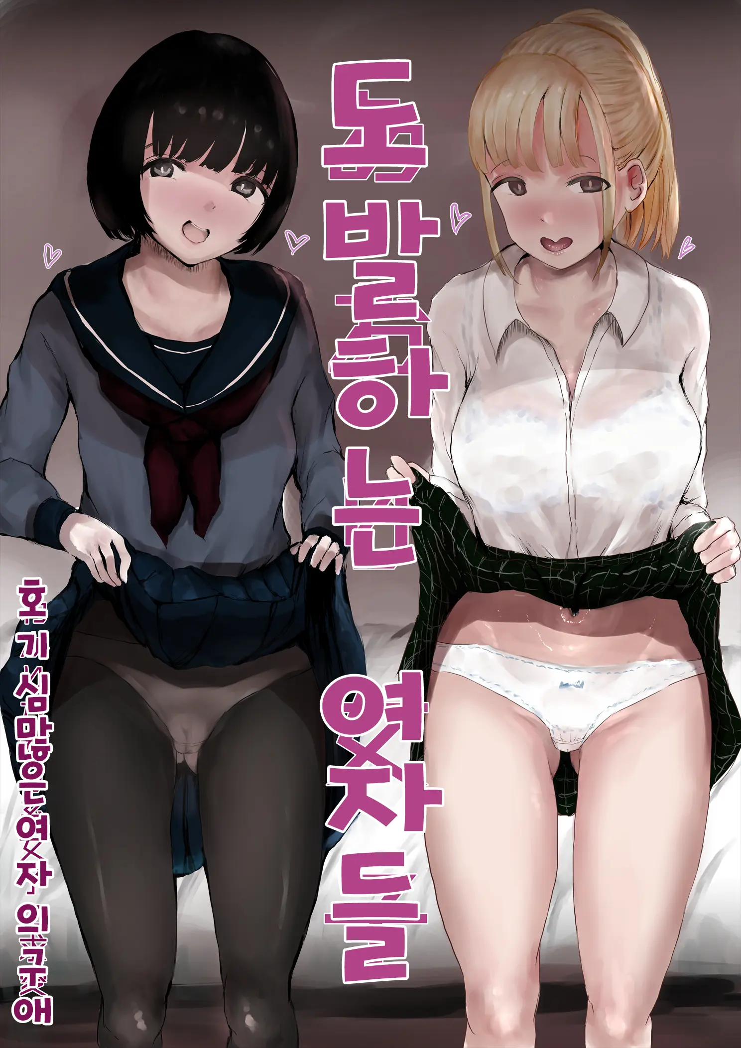Aori Joshi -Wakaritagari-Kei Joshi No Kyuuai- | 도발하는 여자들 -호기심 많은 여자의 구애-