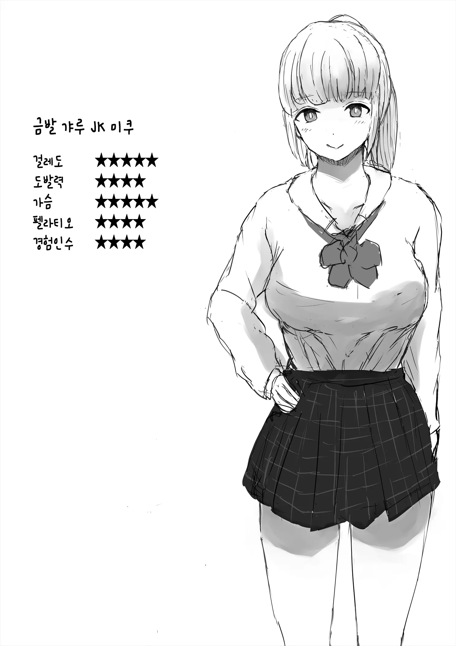 Aori Joshi -Wakaritagari-Kei Joshi No Kyuuai- | 도발하는 여자들 -호기심 많은 여자의 구애-