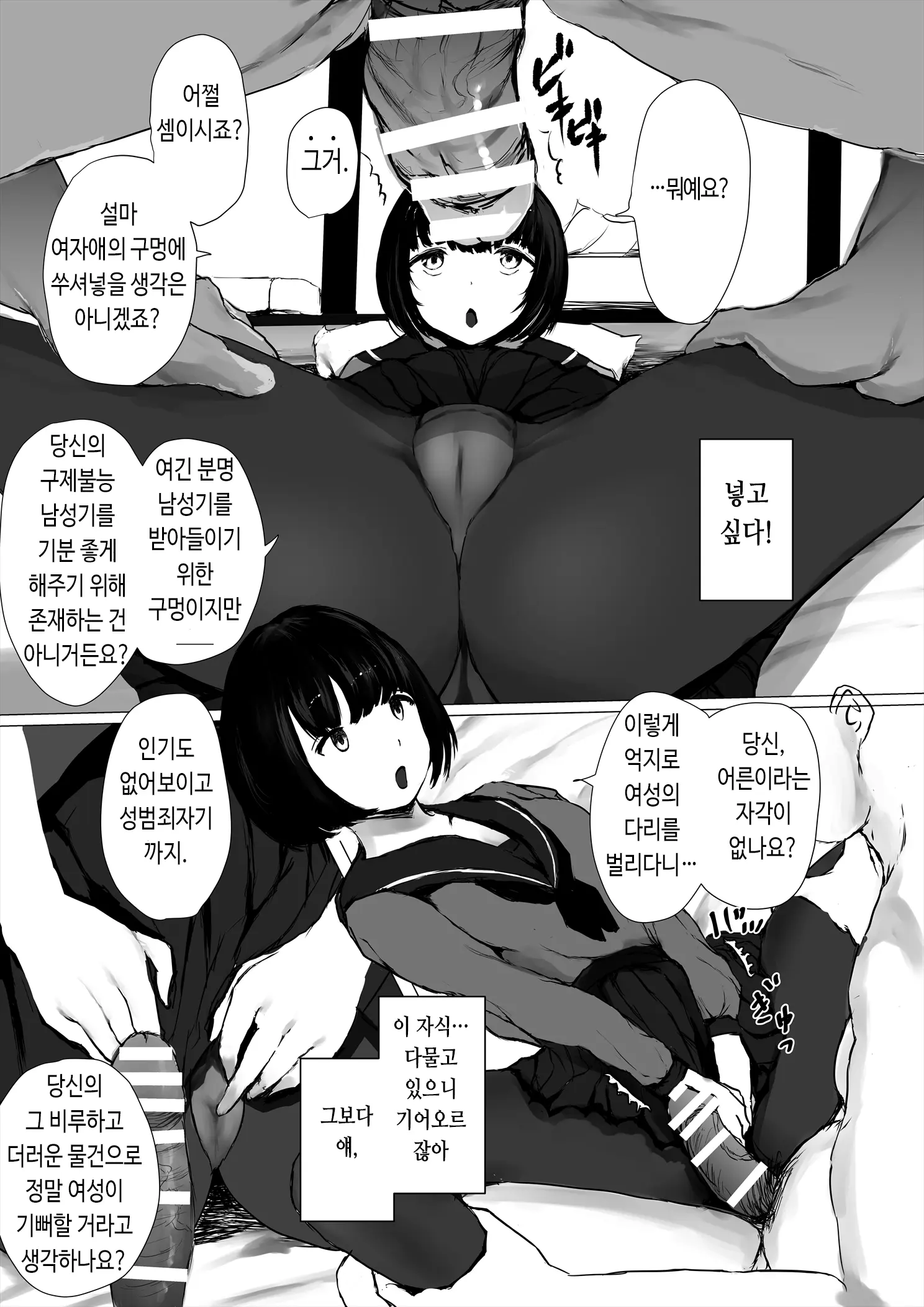 Aori Joshi -Wakaritagari-Kei Joshi No Kyuuai- | 도발하는 여자들 -호기심 많은 여자의 구애-