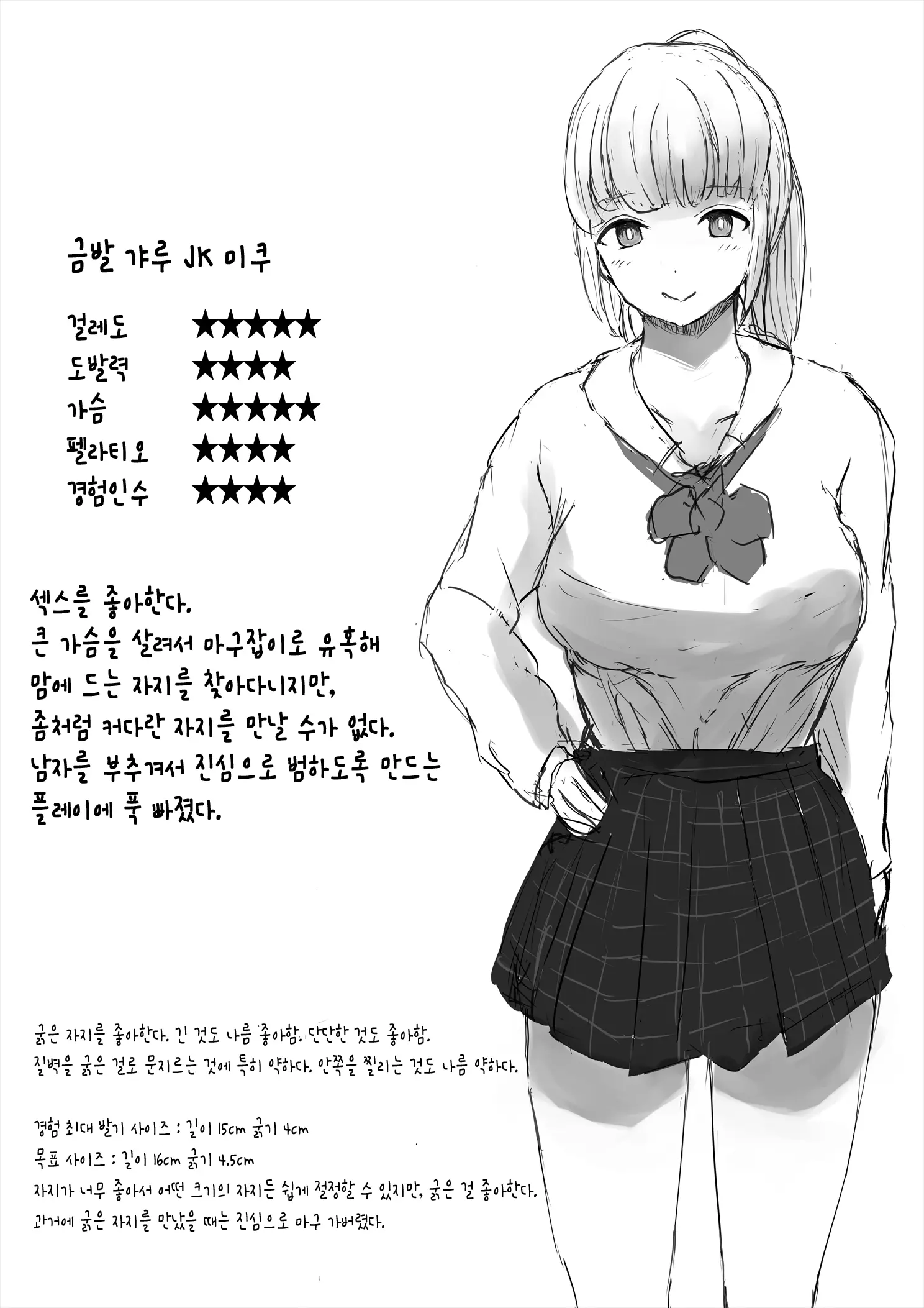 Aori Joshi -Wakaritagari-Kei Joshi No Kyuuai- | 도발하는 여자들 -호기심 많은 여자의 구애-