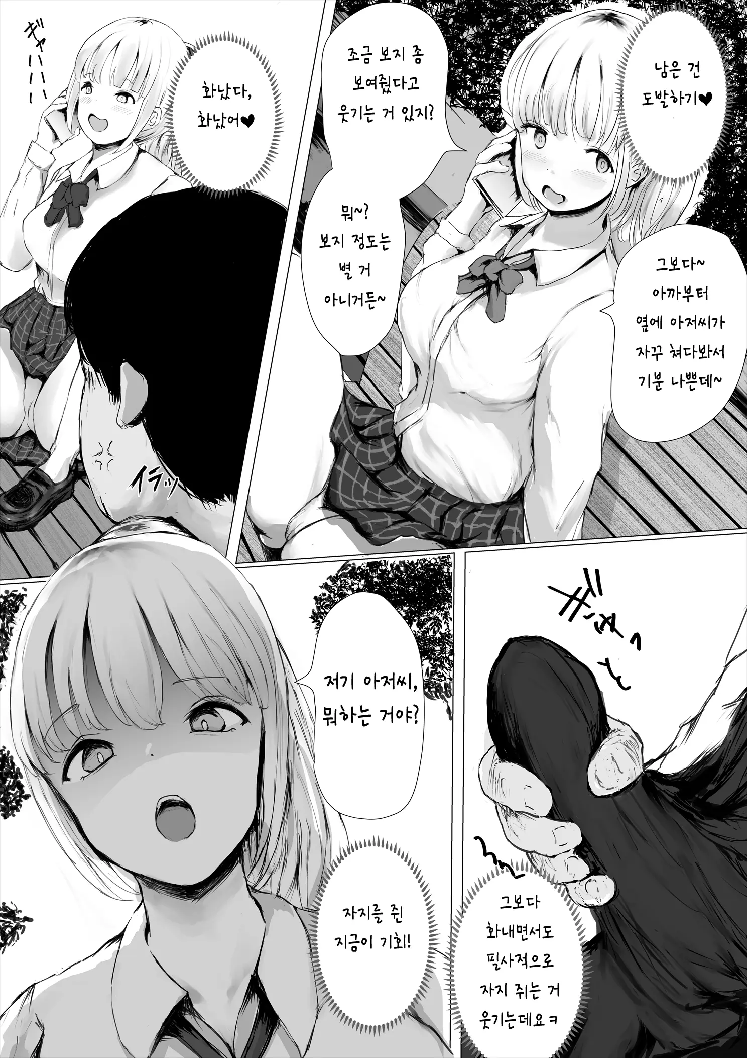 Aori Joshi -Wakaritagari-Kei Joshi No Kyuuai- | 도발하는 여자들 -호기심 많은 여자의 구애-