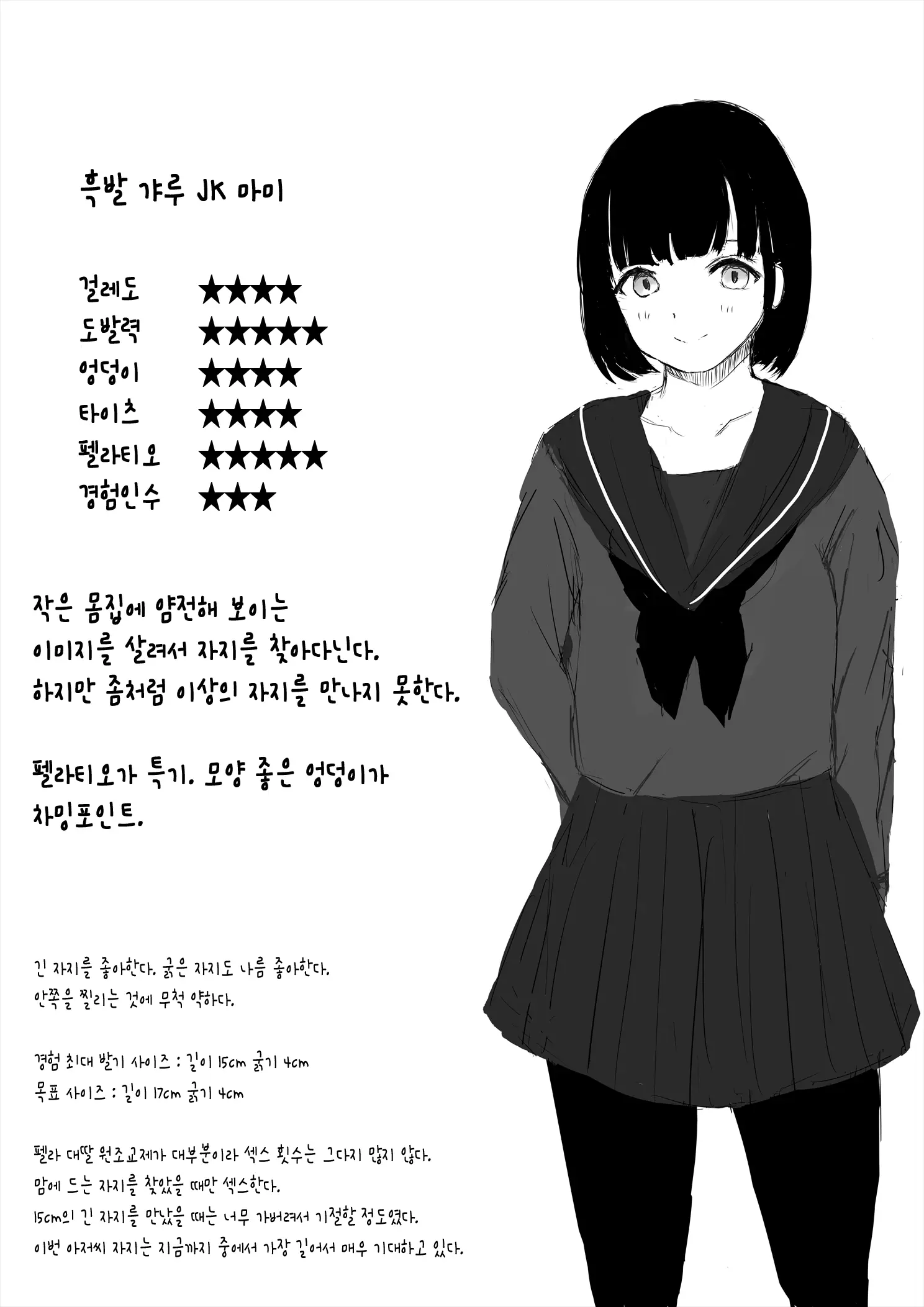 Aori Joshi -Wakaritagari-Kei Joshi No Kyuuai- | 도발하는 여자들 -호기심 많은 여자의 구애-
