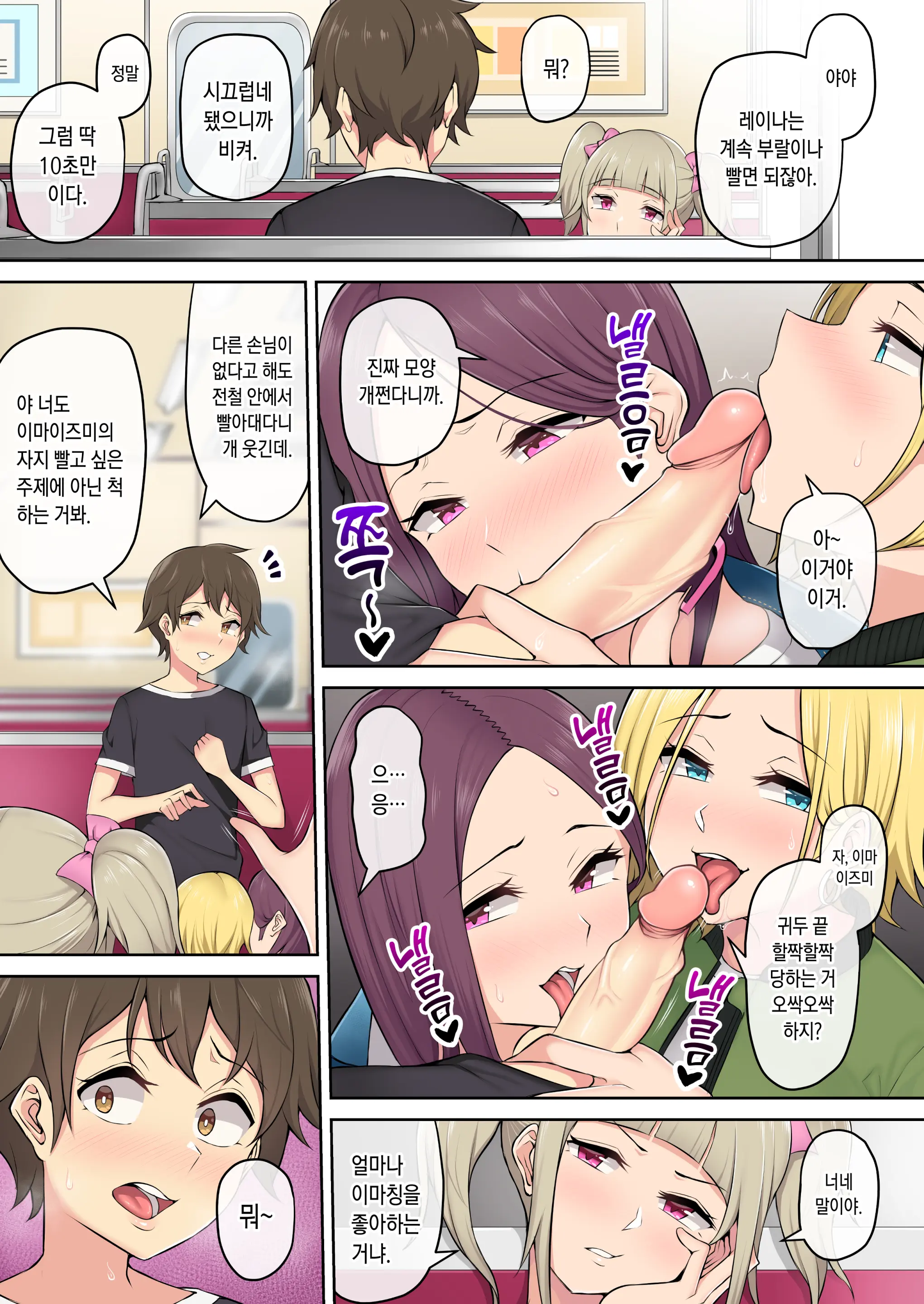 Imaizumin-Chi Wa Douyara Gal No Tamariba Ni Natteru Rashii 2 | 이마이즈미네 집은 아무래도 갸루의 아지트가 된 모양이다 2 (Decensored)