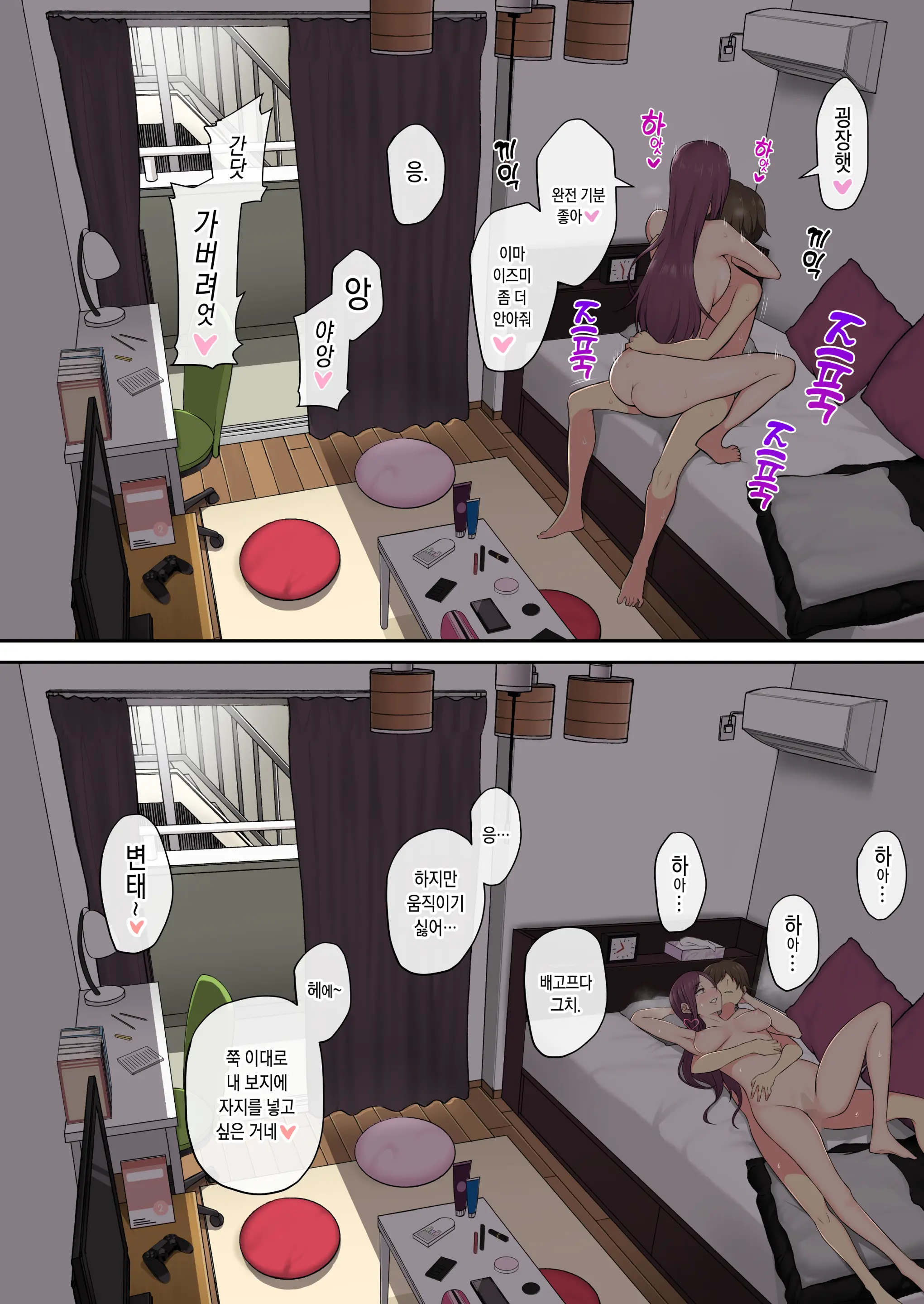 Imaizumin-Chi Wa Douyara Gal No Tamariba Ni Natteru Rashii 2 | 이마이즈미네 집은 아무래도 갸루의 아지트가 된 모양이다 2 (Decensored)