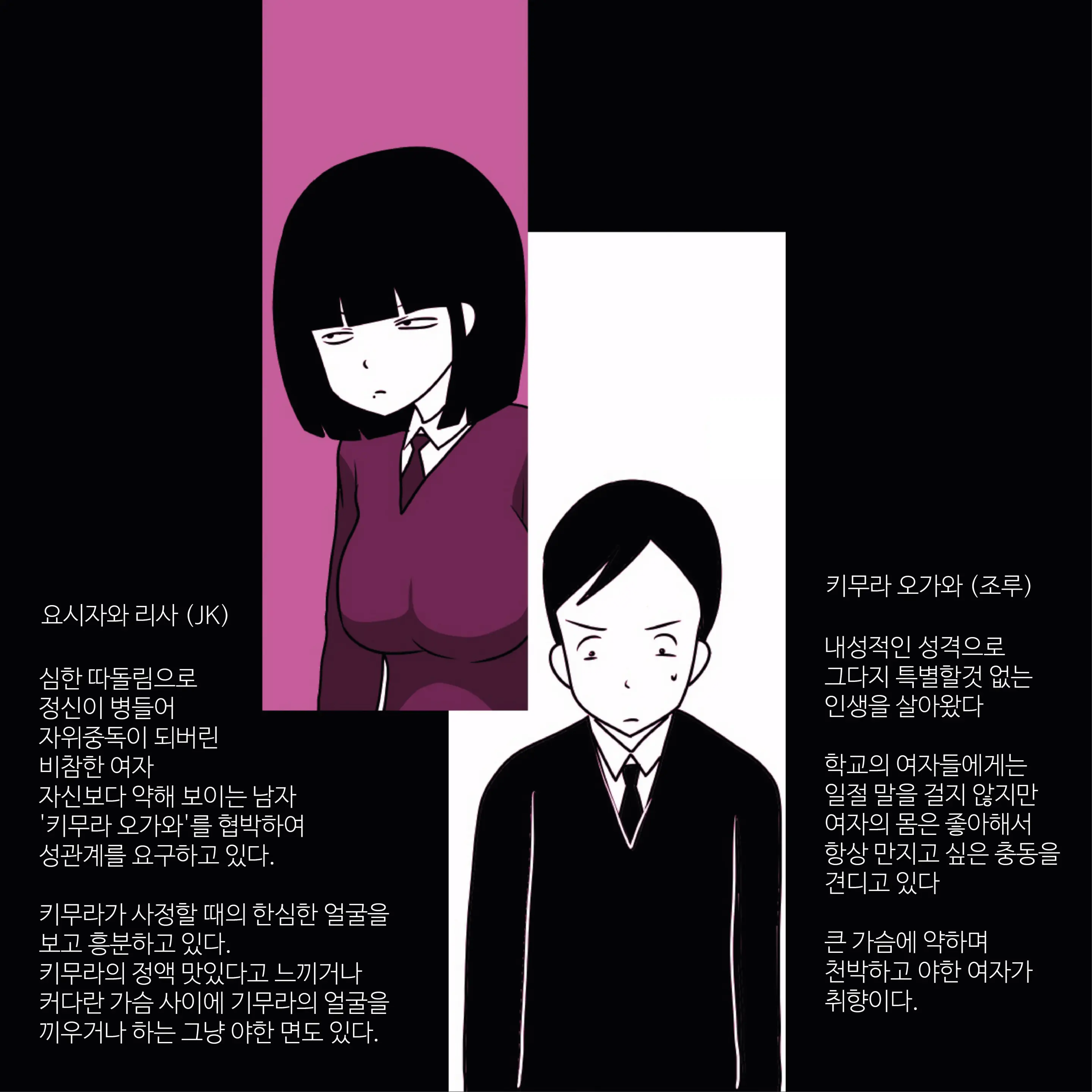 Gakkou No InChara Joshi 3 | 같은 학교 찐따녀 3