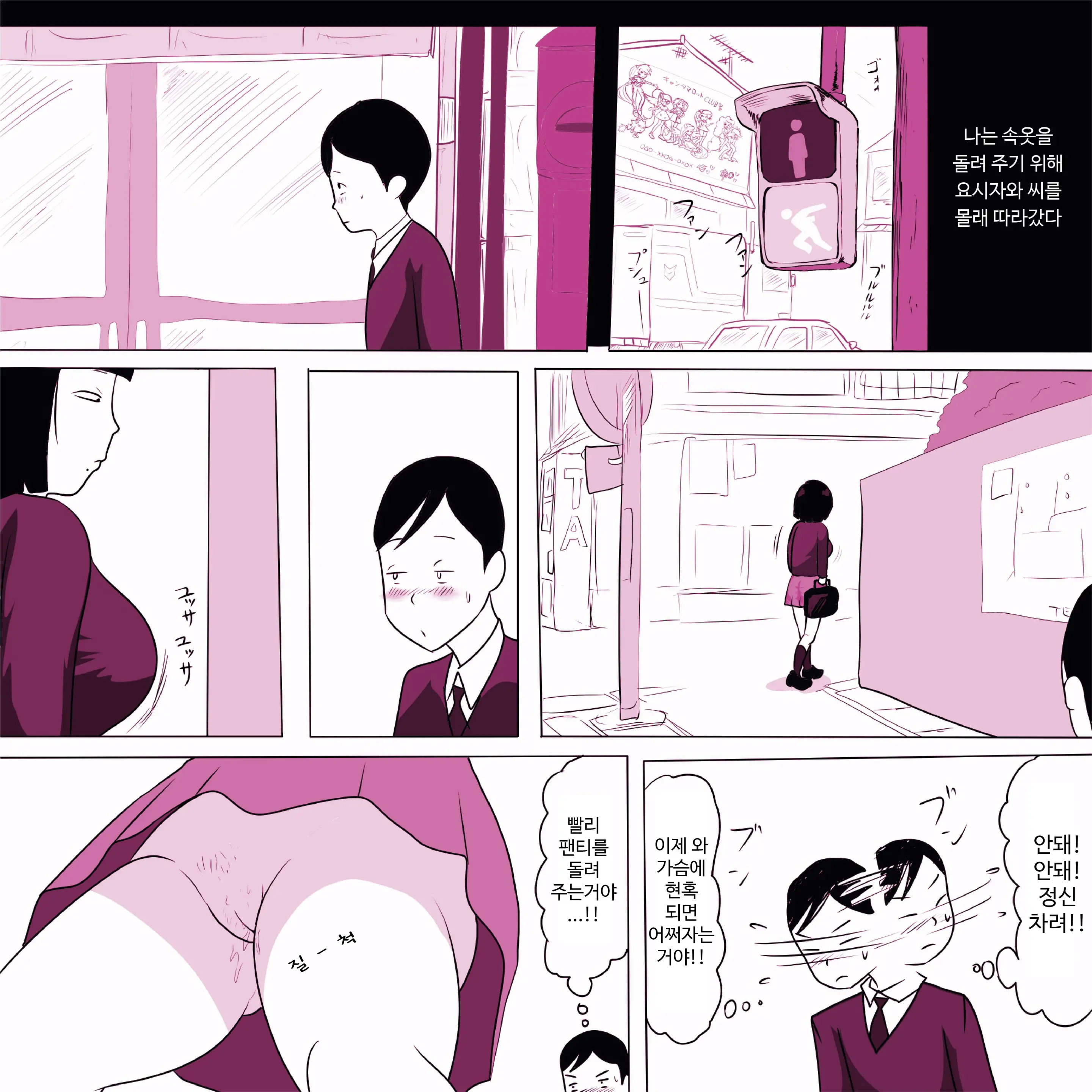 Gakkou No InChara Joshi 3 | 같은 학교 찐따녀 3