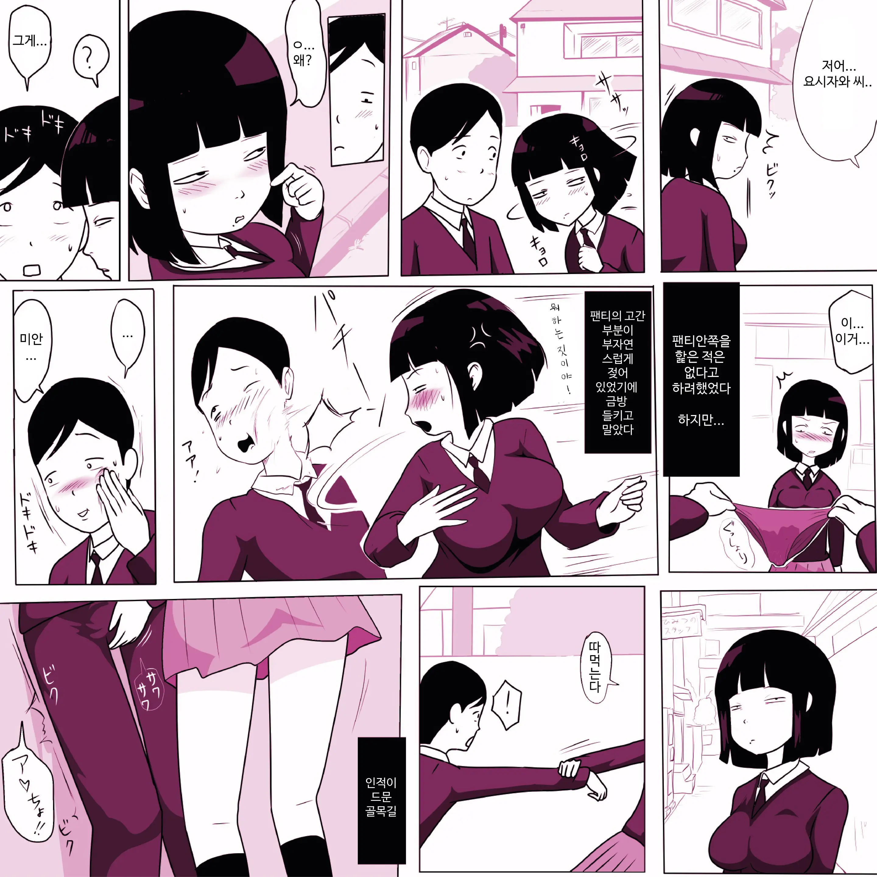 Gakkou No InChara Joshi 3 | 같은 학교 찐따녀 3