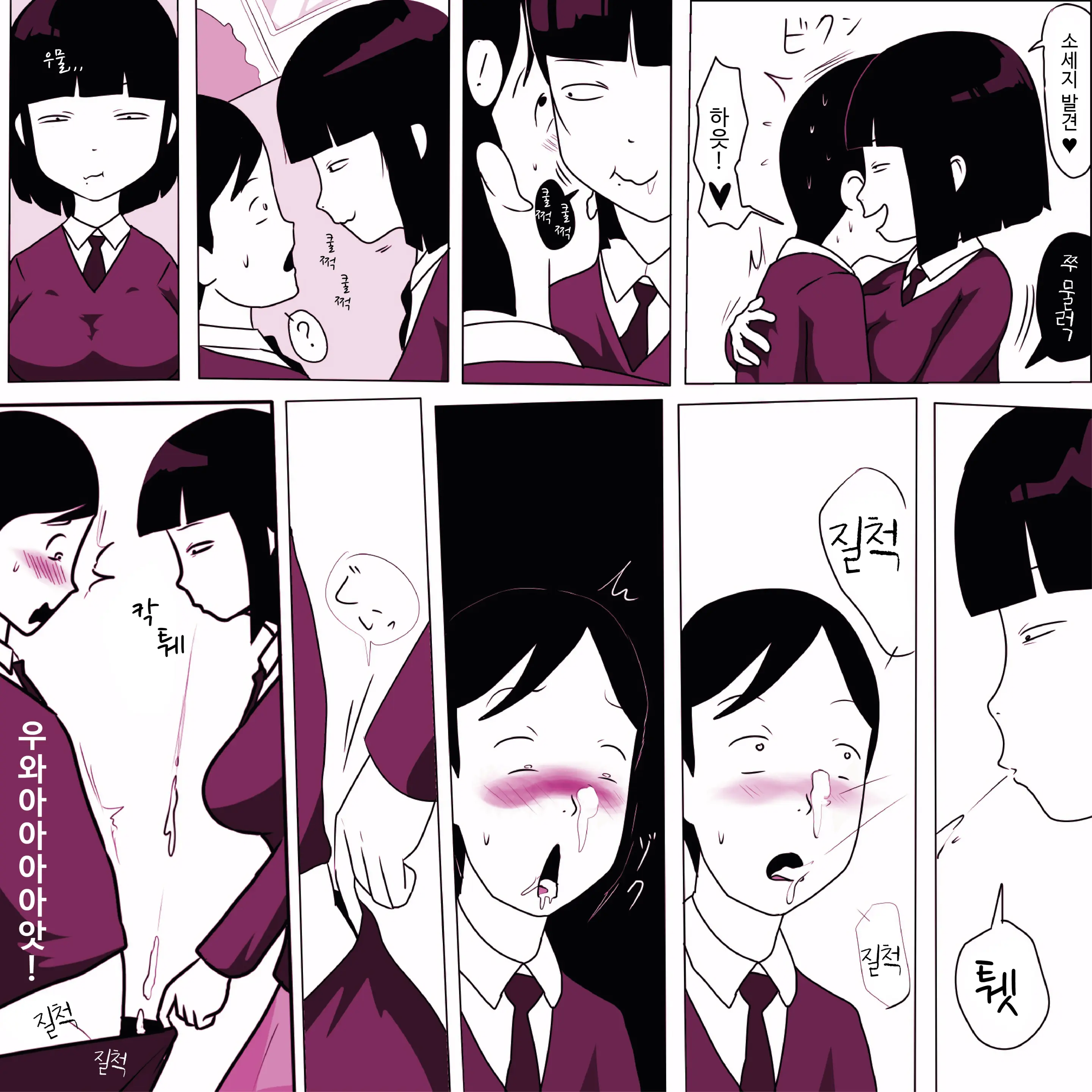 Gakkou No InChara Joshi 3 | 같은 학교 찐따녀 3