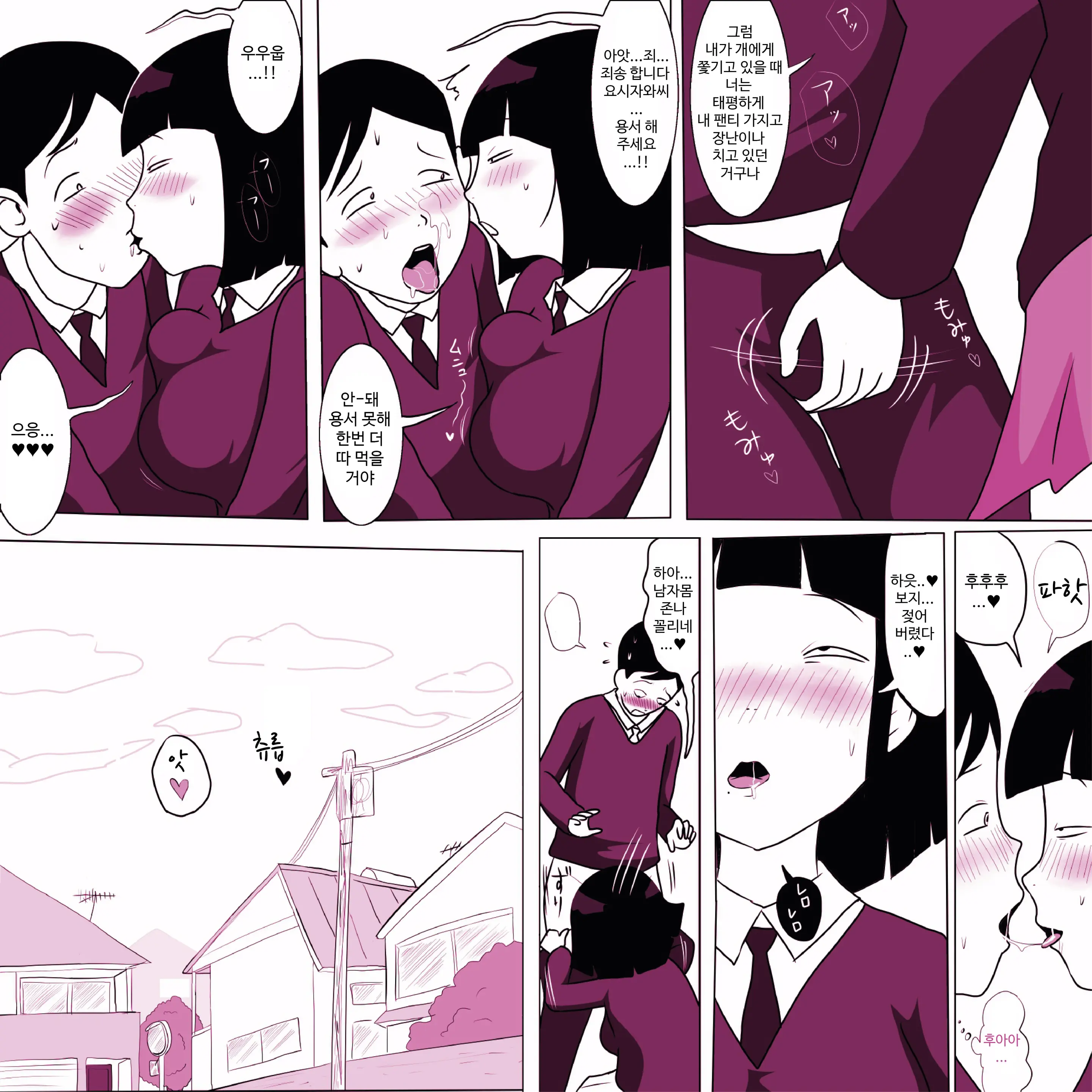 Gakkou No InChara Joshi 3 | 같은 학교 찐따녀 3