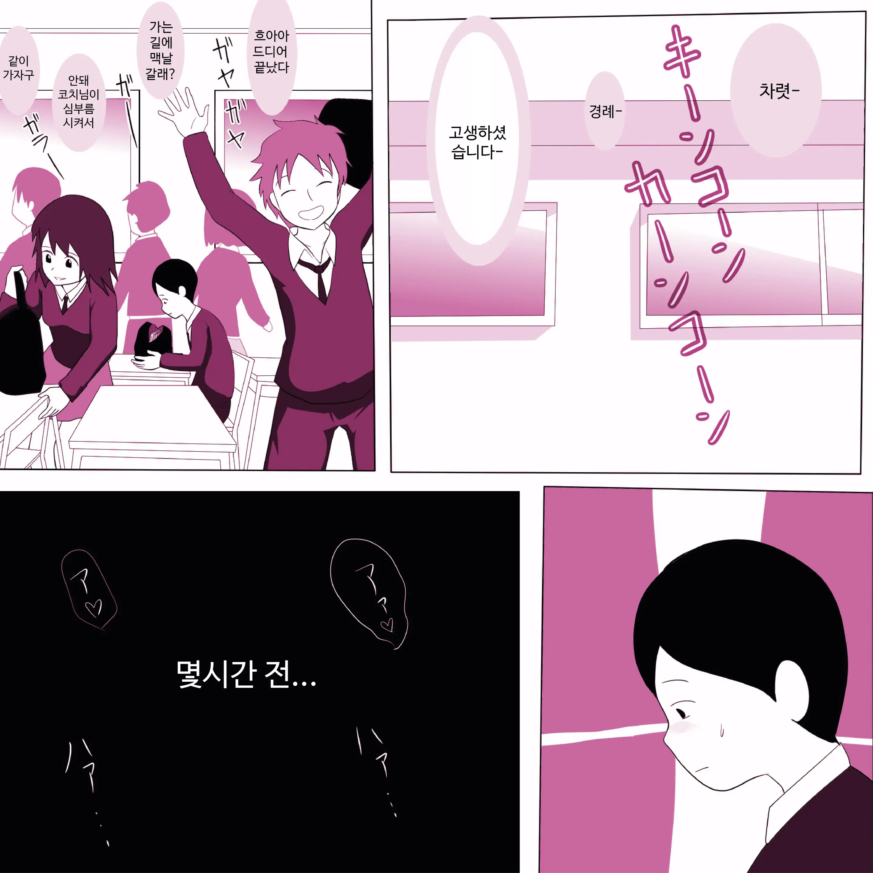 Gakkou No InChara Joshi 3 | 같은 학교 찐따녀 3