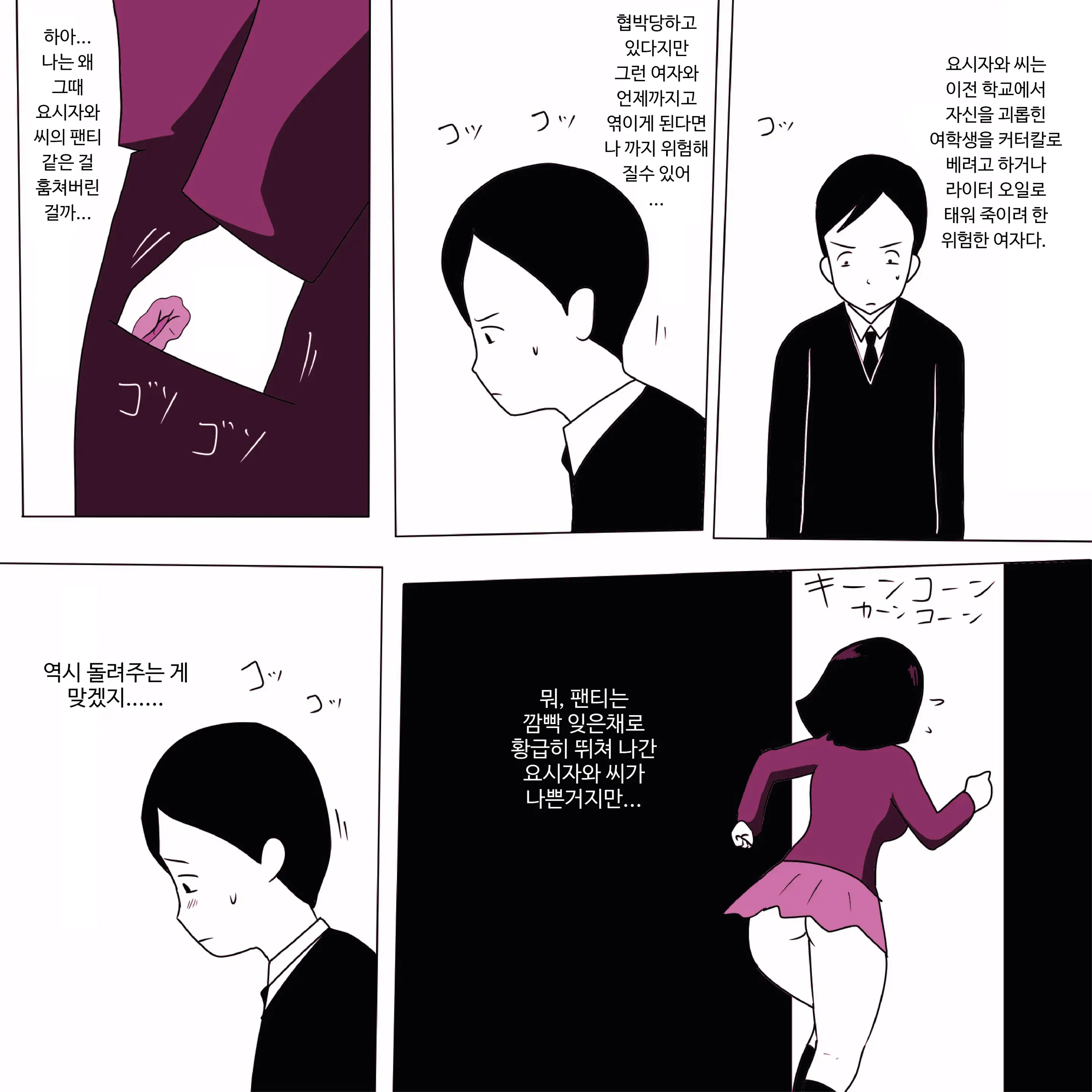 Gakkou No InChara Joshi 3 | 같은 학교 찐따녀 3