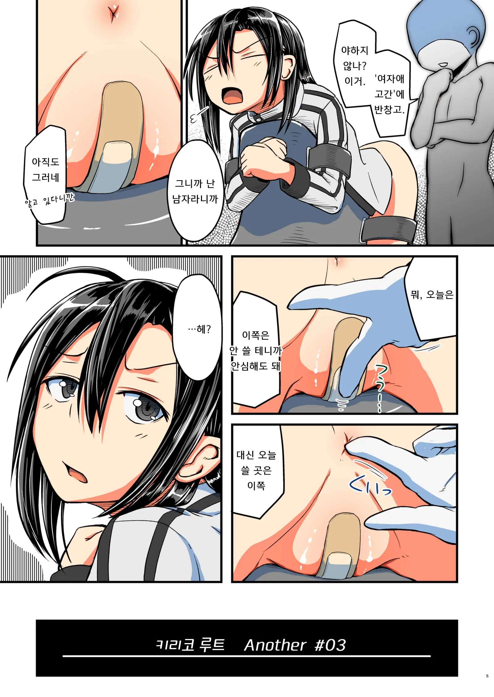 Kiriko Route Another #03 ~Kairaku Choukyou Anal Kaihatsu Hen~ | 키리코 루트 어나더 #03 -쾌락조교 애널개발 편-