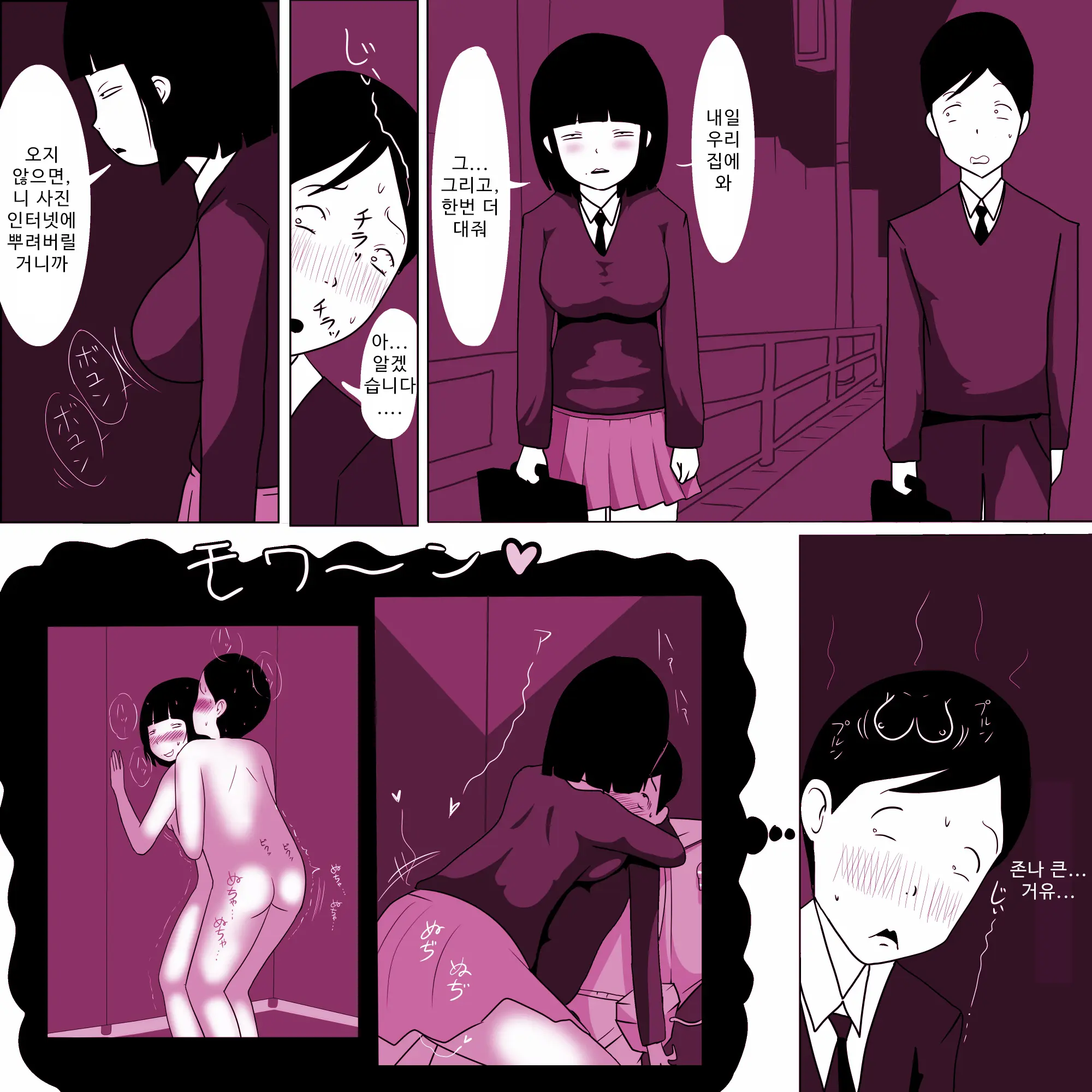 Gakkou No InChara Joshi 4 | 같은 학교 찐따녀 4