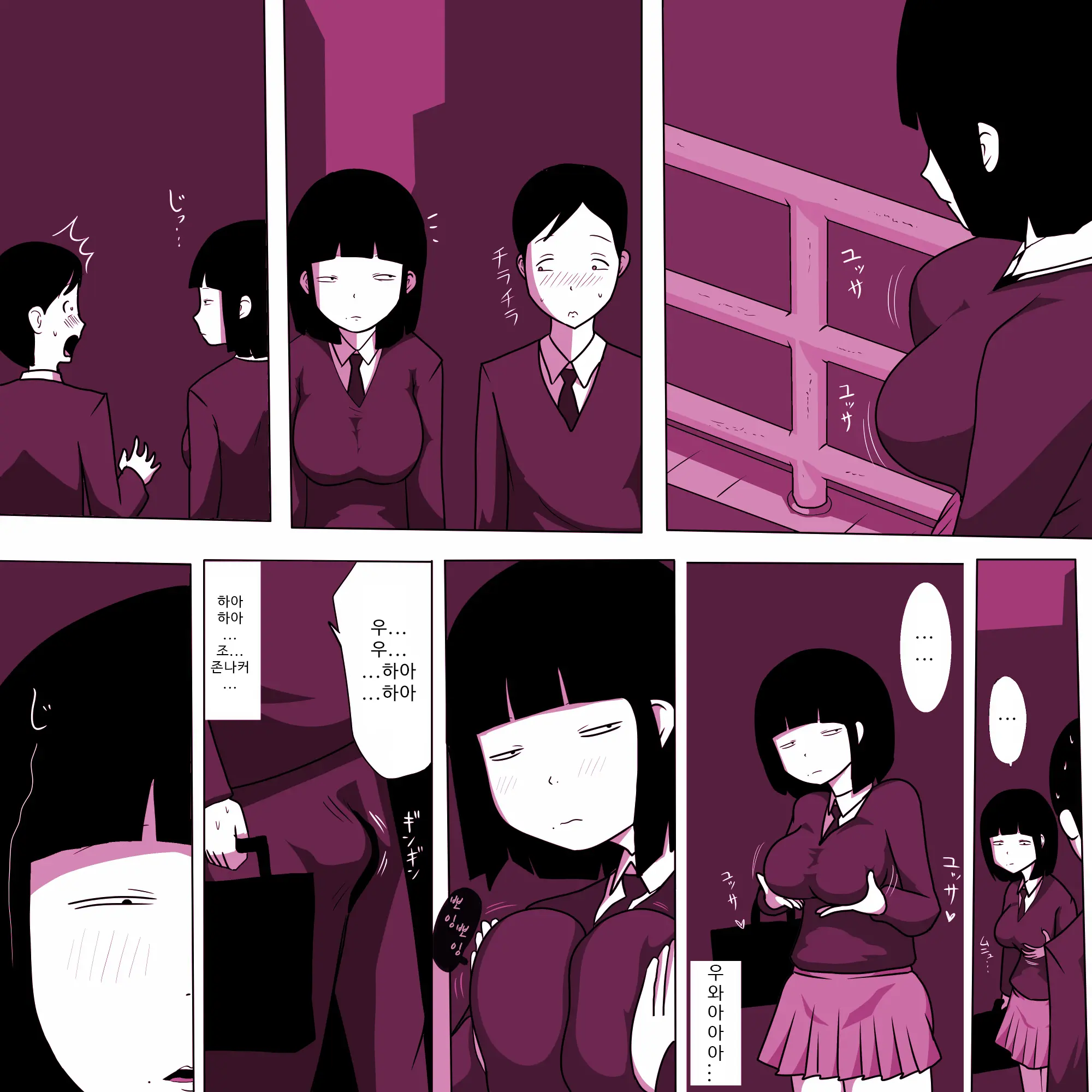 Gakkou No InChara Joshi 4 | 같은 학교 찐따녀 4