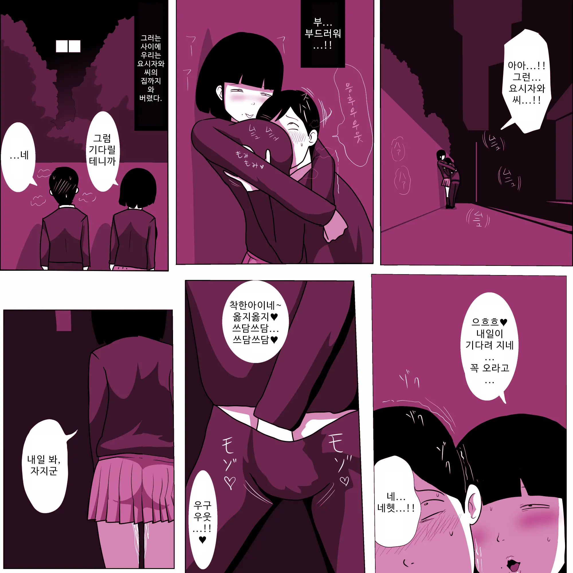 Gakkou No InChara Joshi 4 | 같은 학교 찐따녀 4