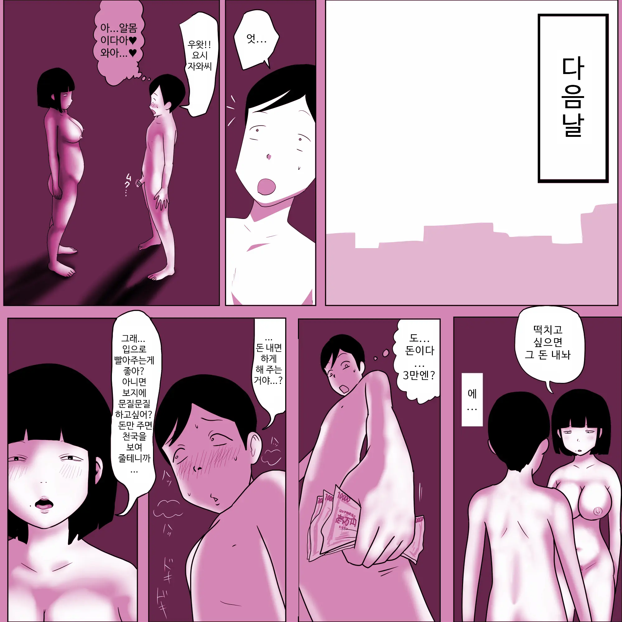 Gakkou No InChara Joshi 4 | 같은 학교 찐따녀 4