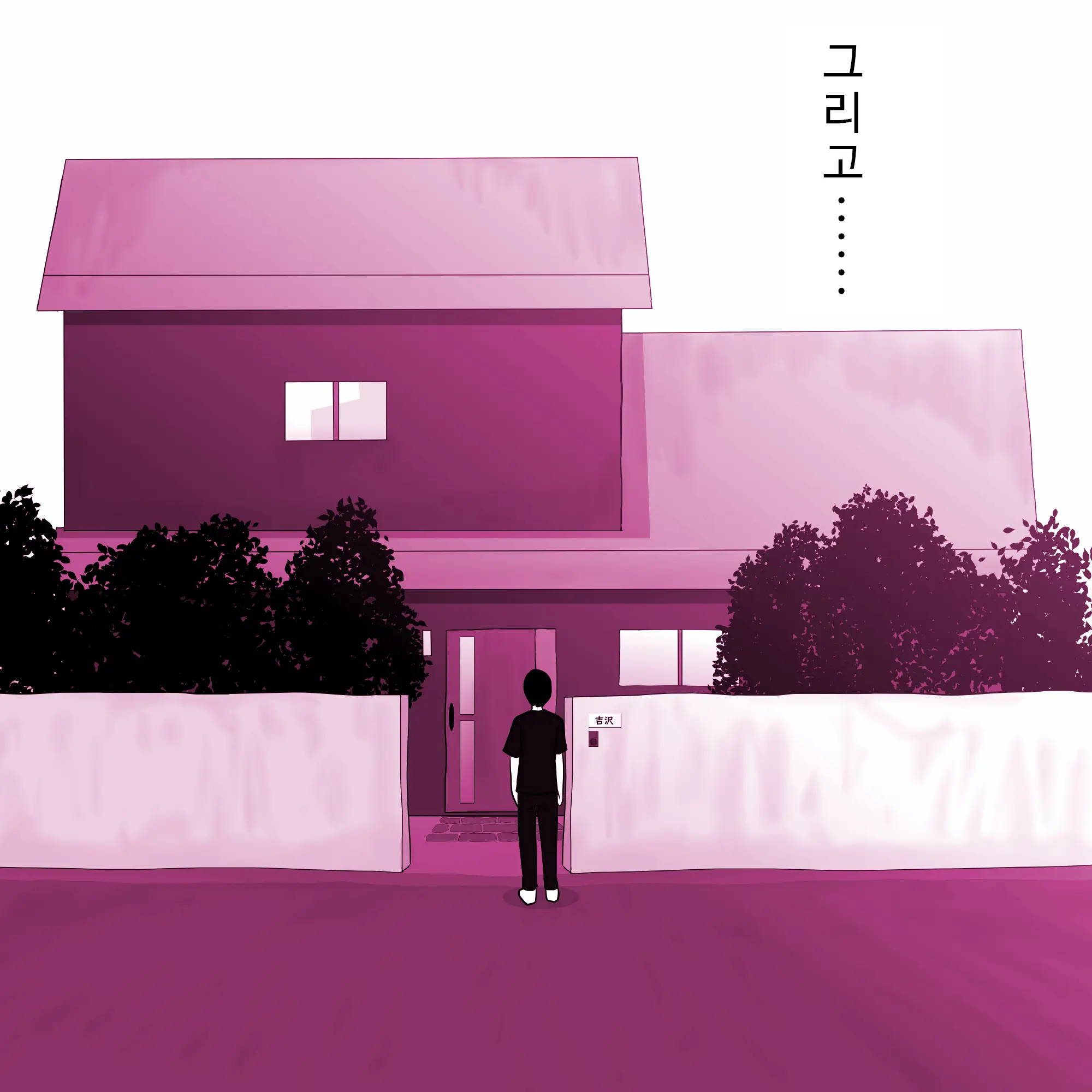 Gakkou No InChara Joshi 4 | 같은 학교 찐따녀 4