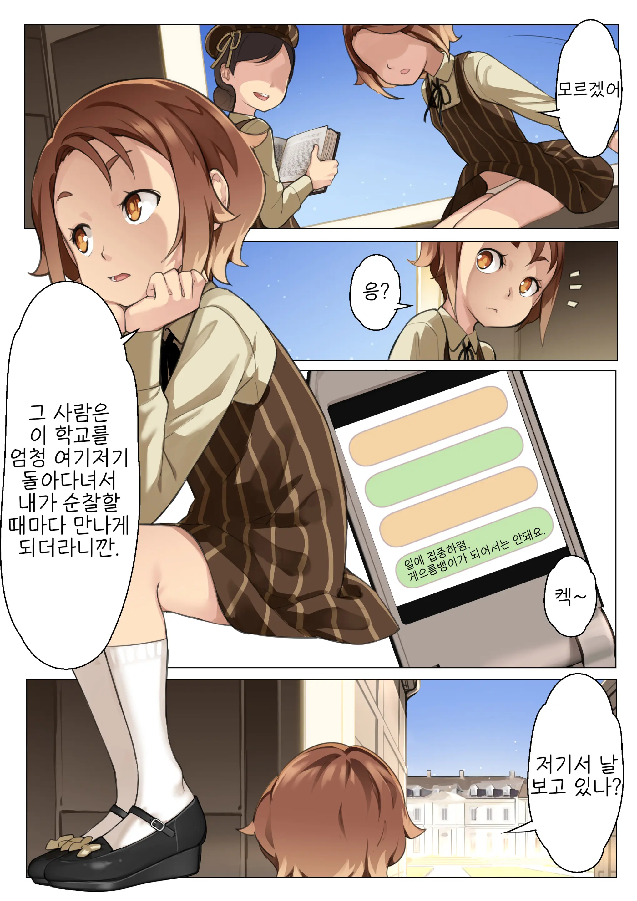 MAIDEN SINGULARITY Chapter 3