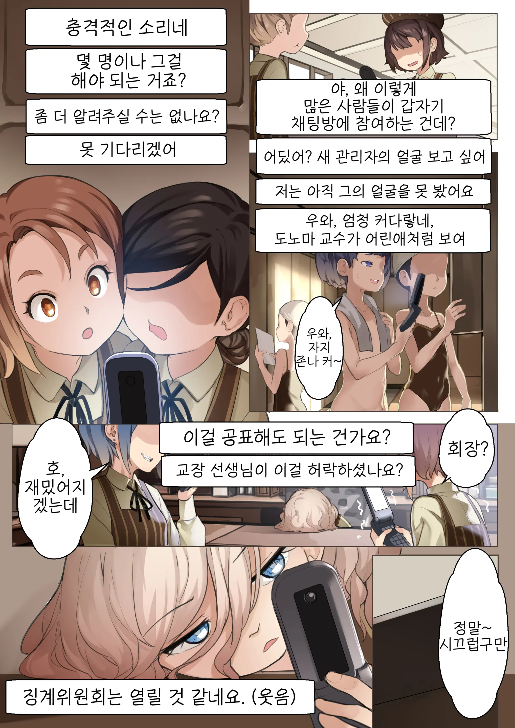 MAIDEN SINGULARITY Chapter 3
