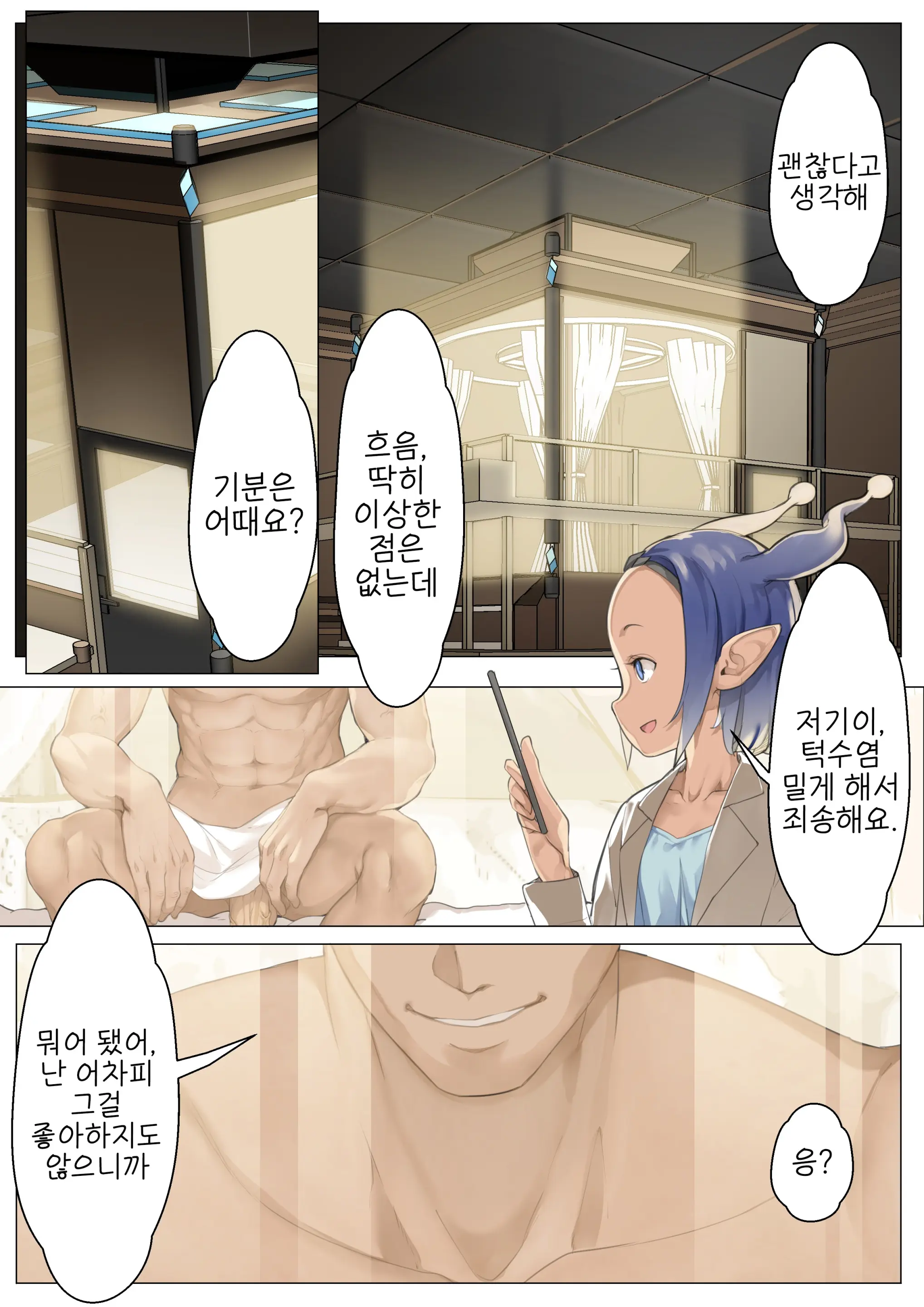 MAIDEN SINGULARITY Chapter 3