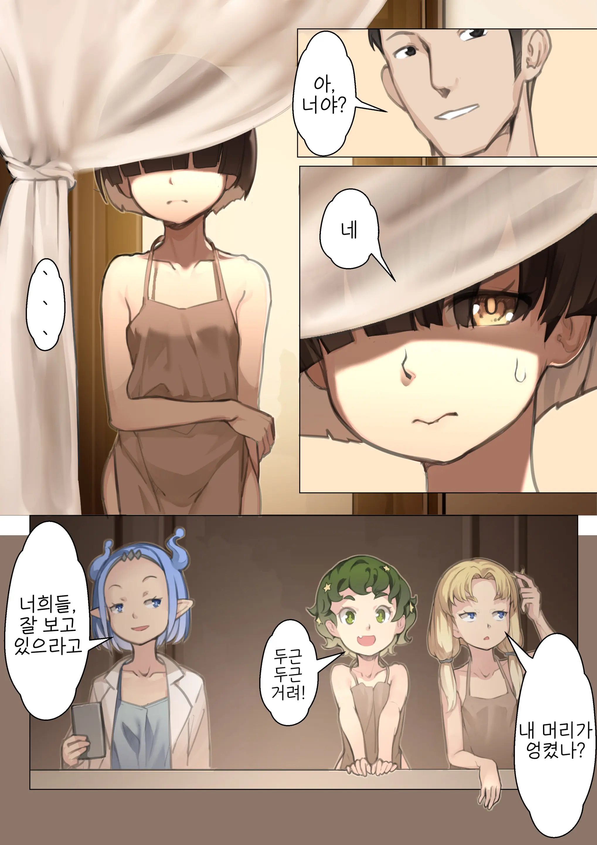 MAIDEN SINGULARITY Chapter 3