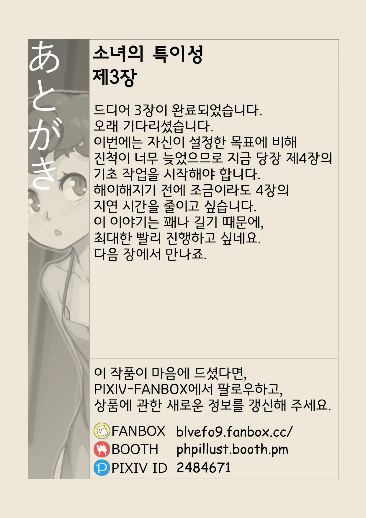 MAIDEN SINGULARITY Chapter 3
