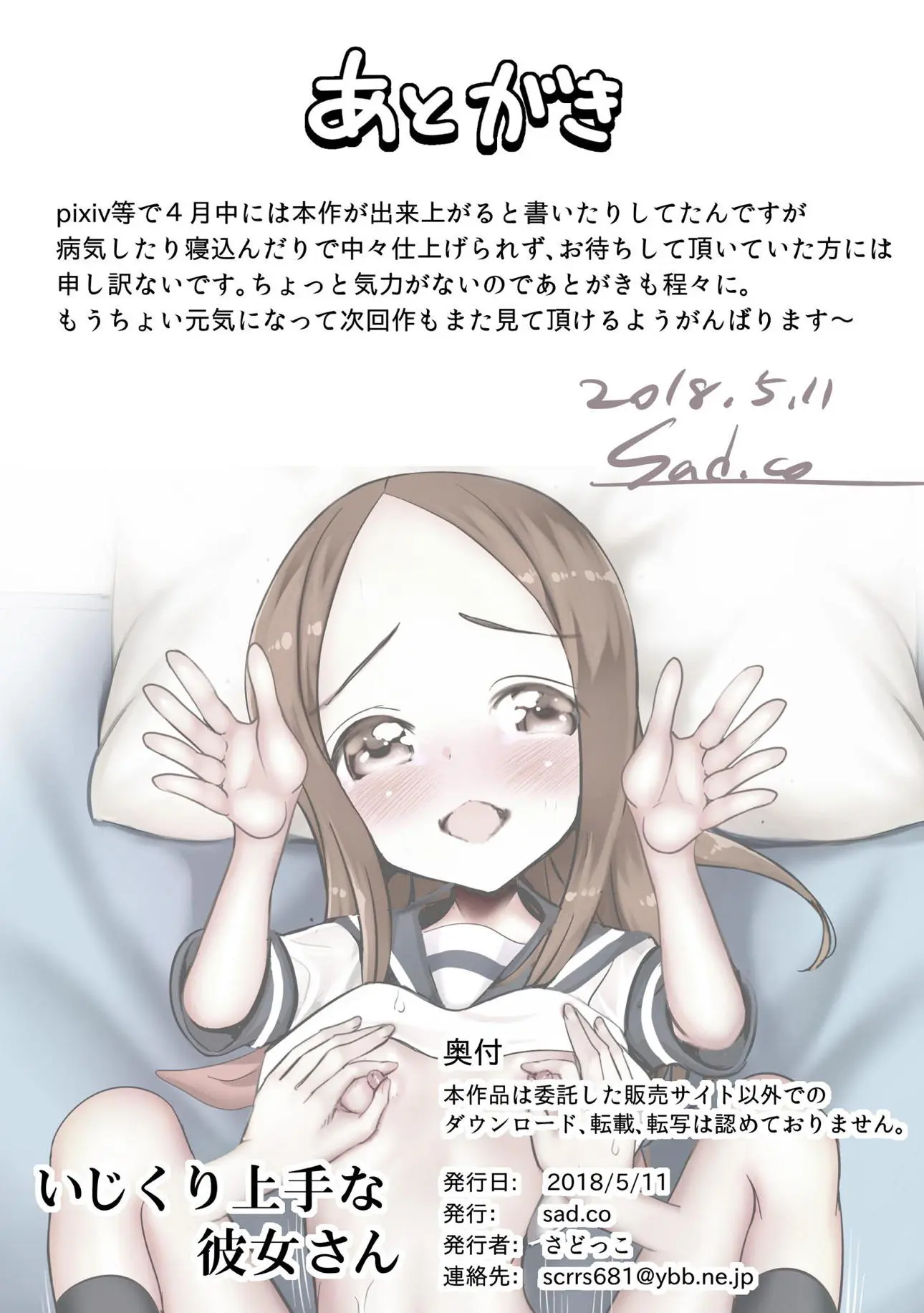 Ijikuri Jouzu Na Kanojo-San