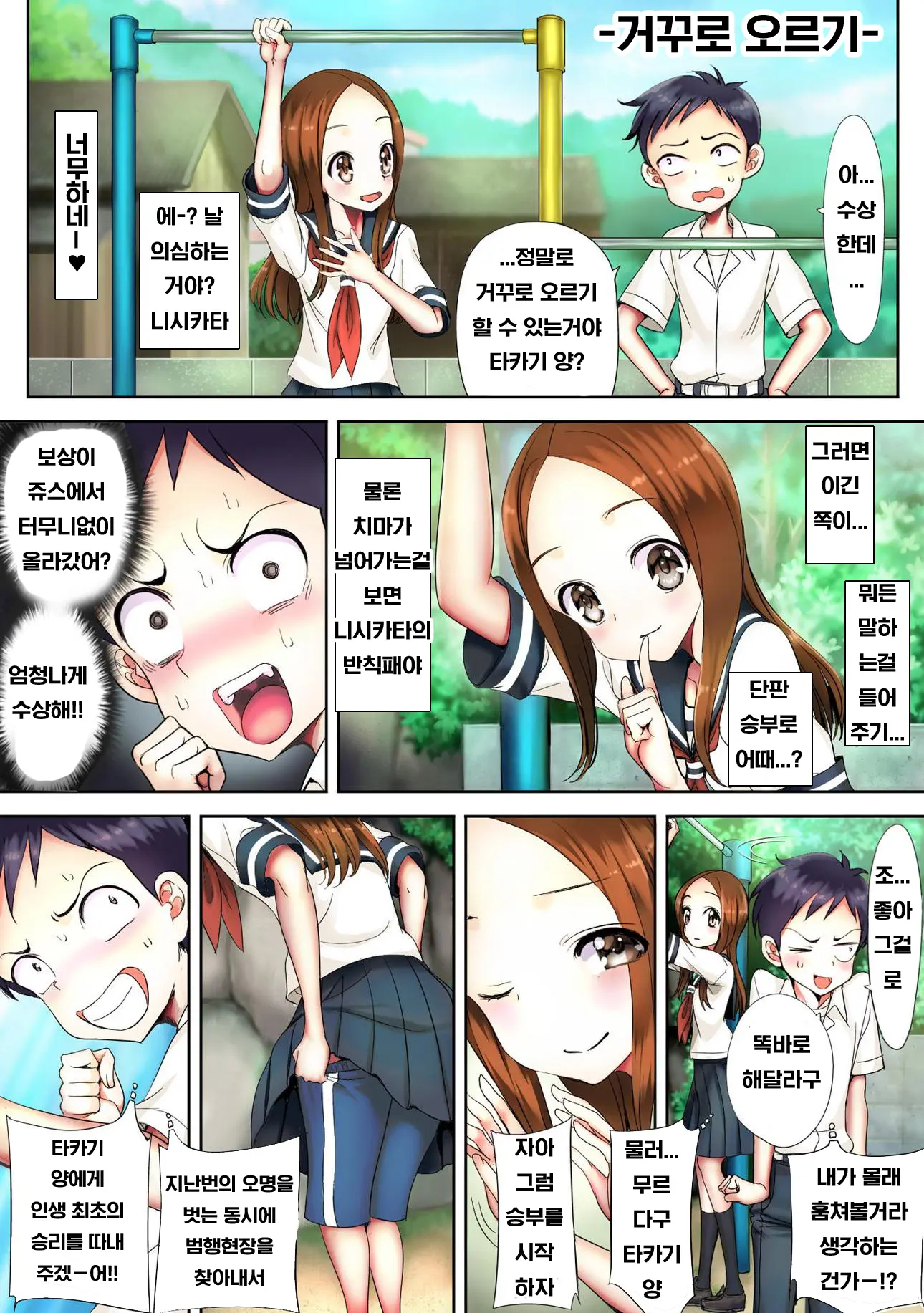 Ijikuri Jouzu Na Kanojo-San