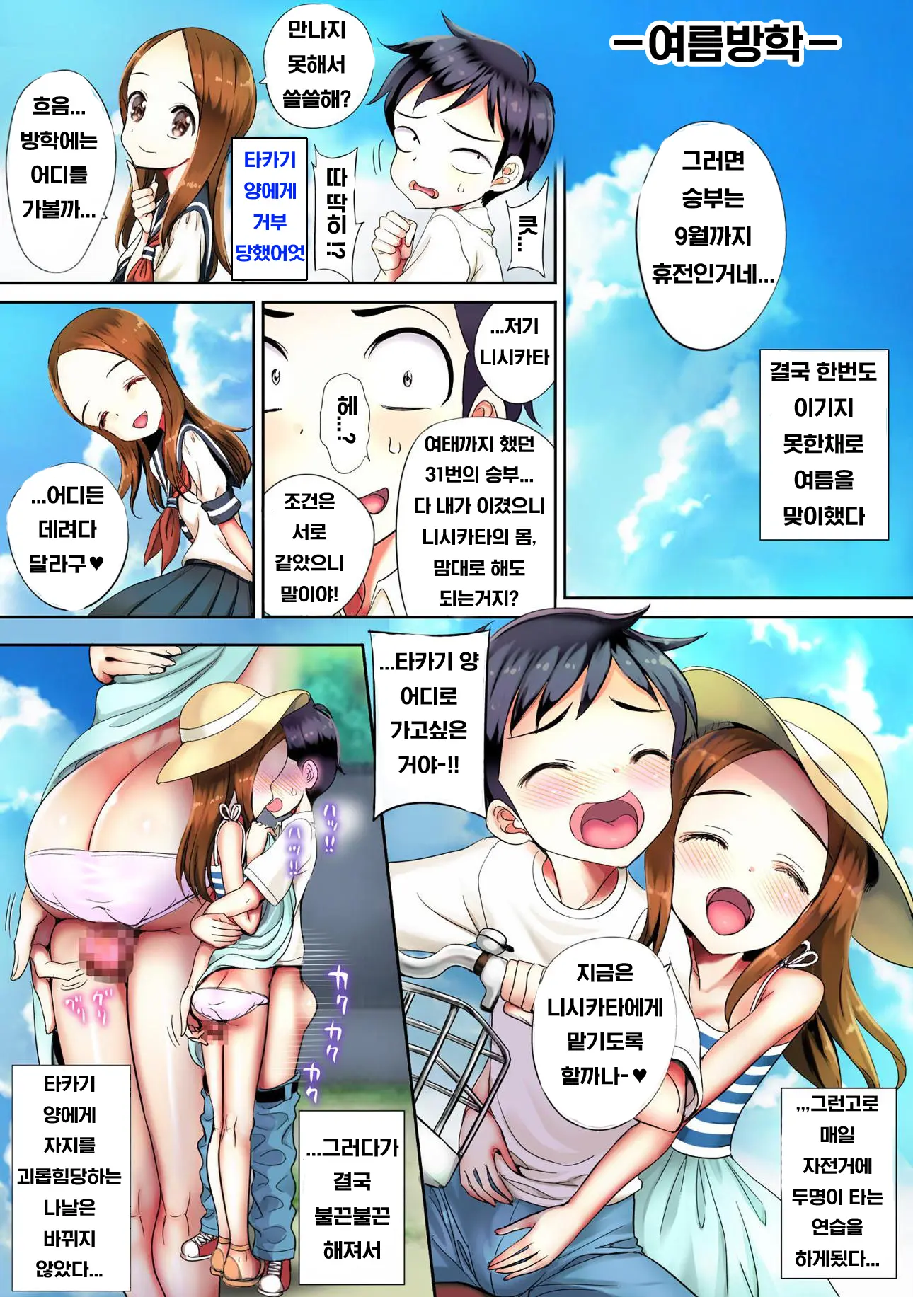 Ijikuri Jouzu Na Kanojo-San