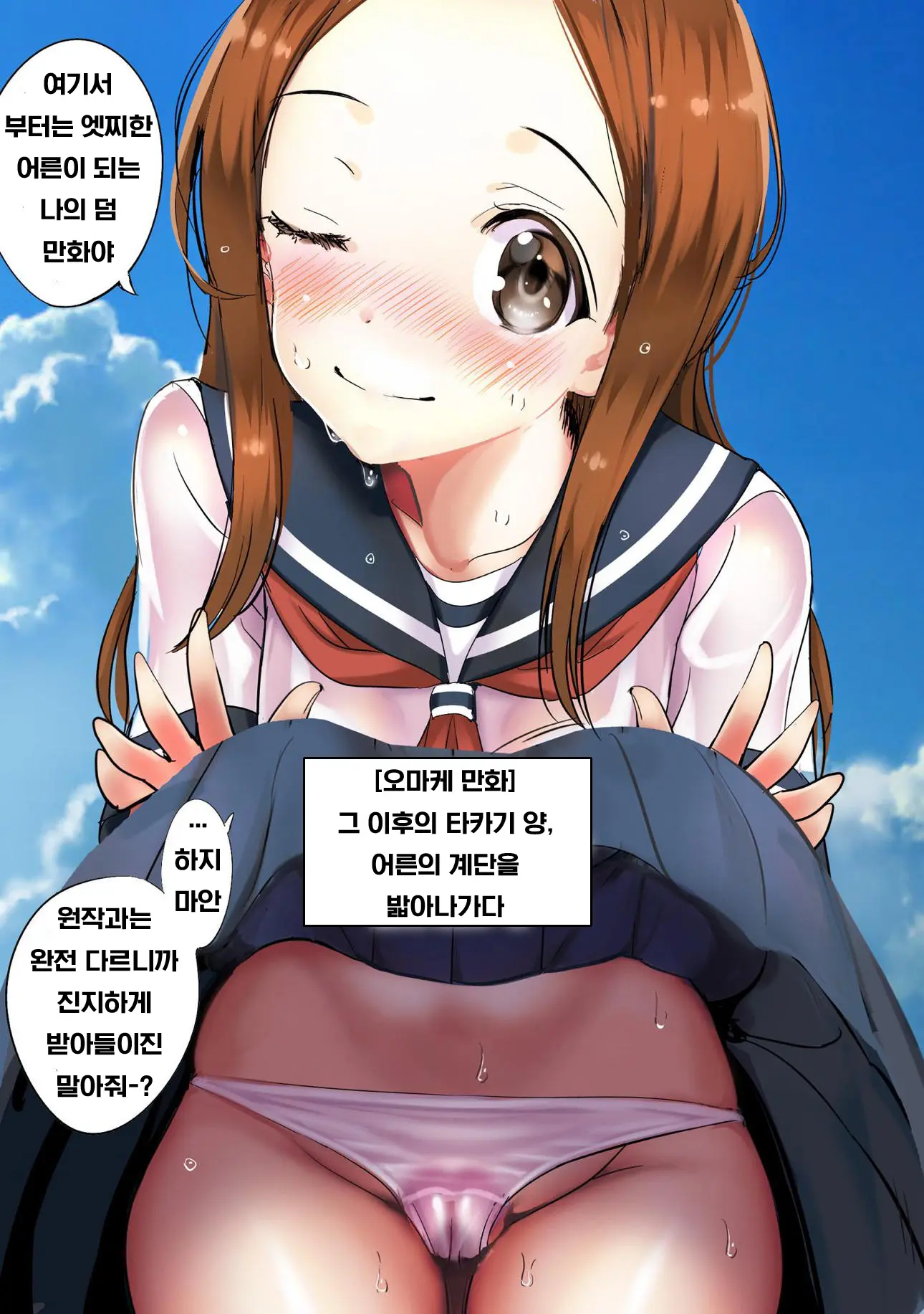 Ijikuri Jouzu Na Kanojo-San