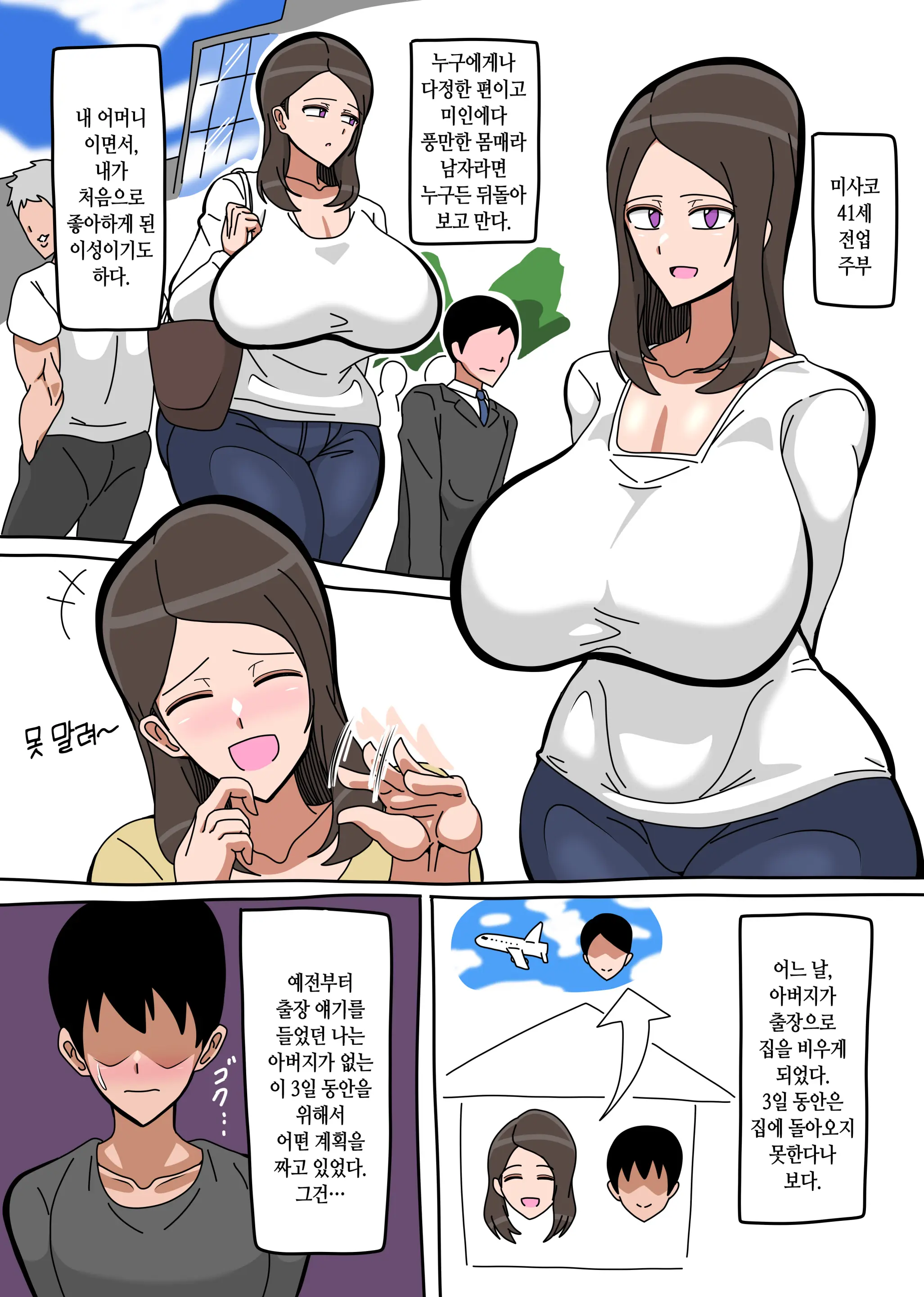 Okaa-San Kounin Boshi Sex | 엄마 공인 모자 섹스
