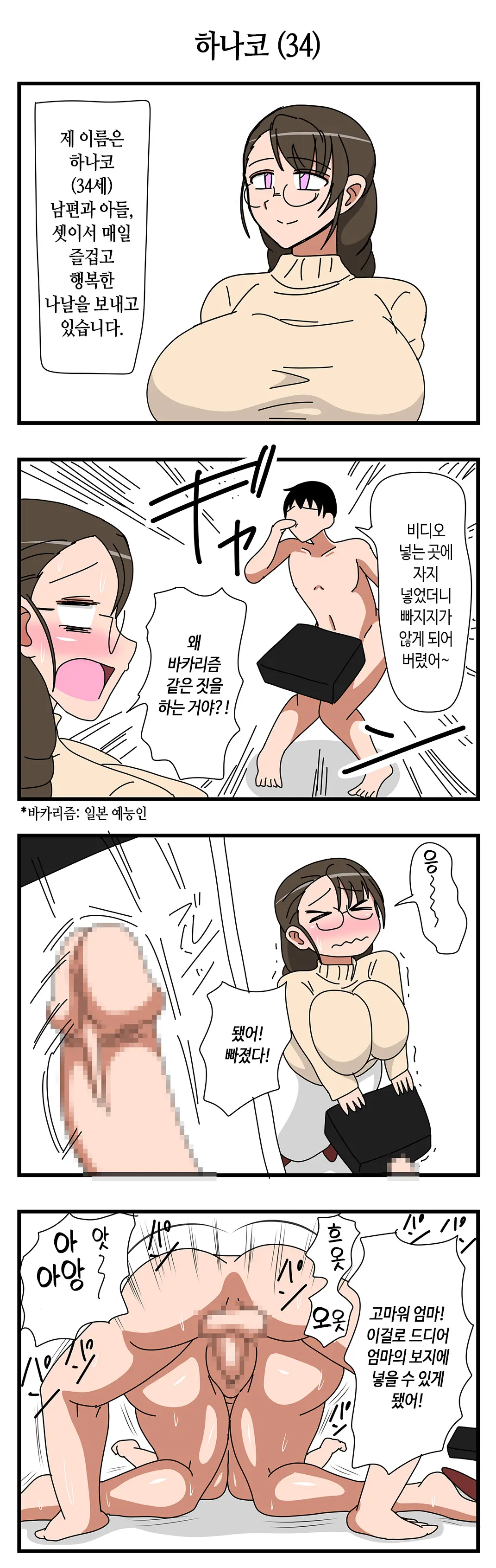 Okaa-San Kounin Boshi Sex | 엄마 공인 모자 섹스