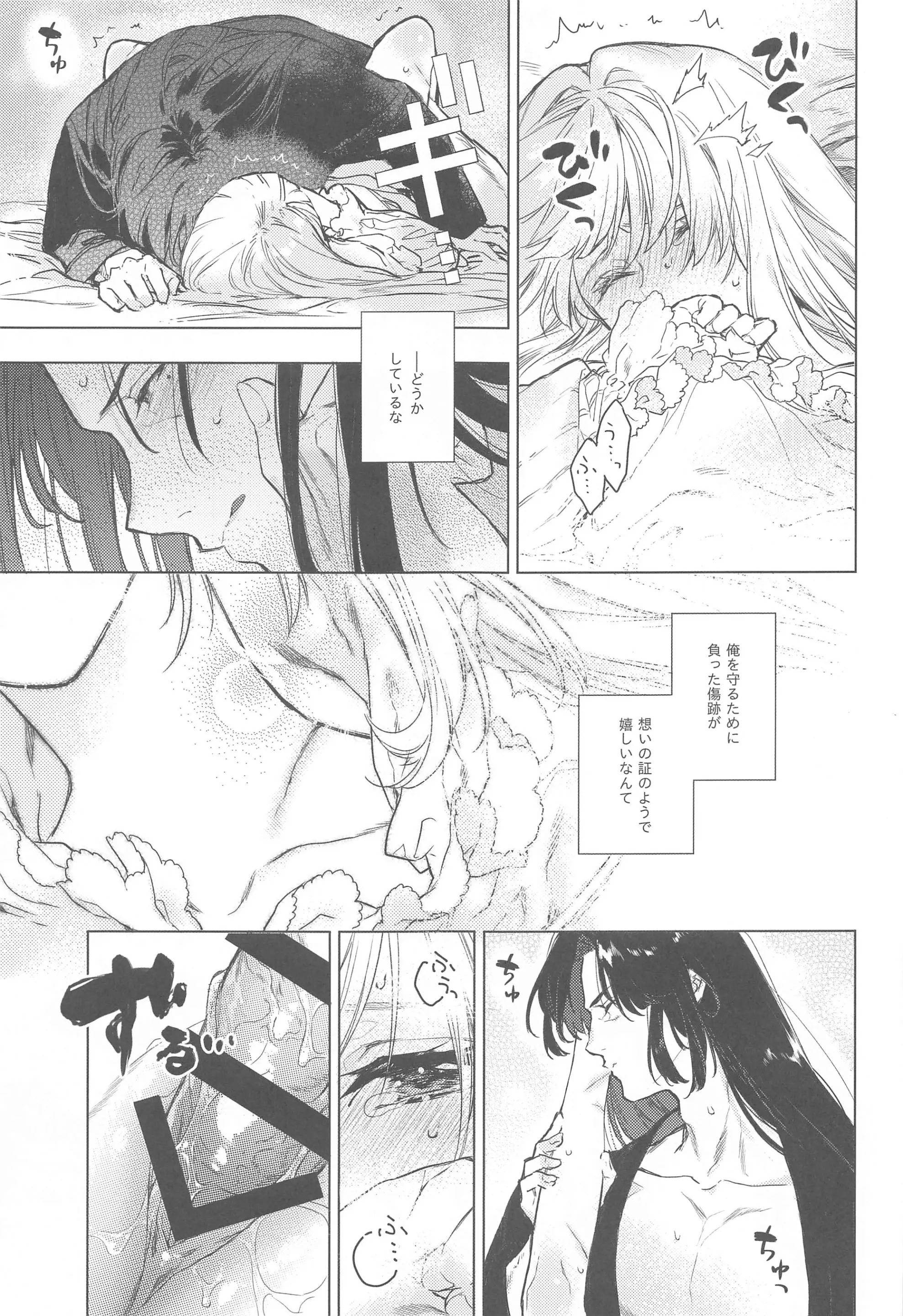 Scars Of Love