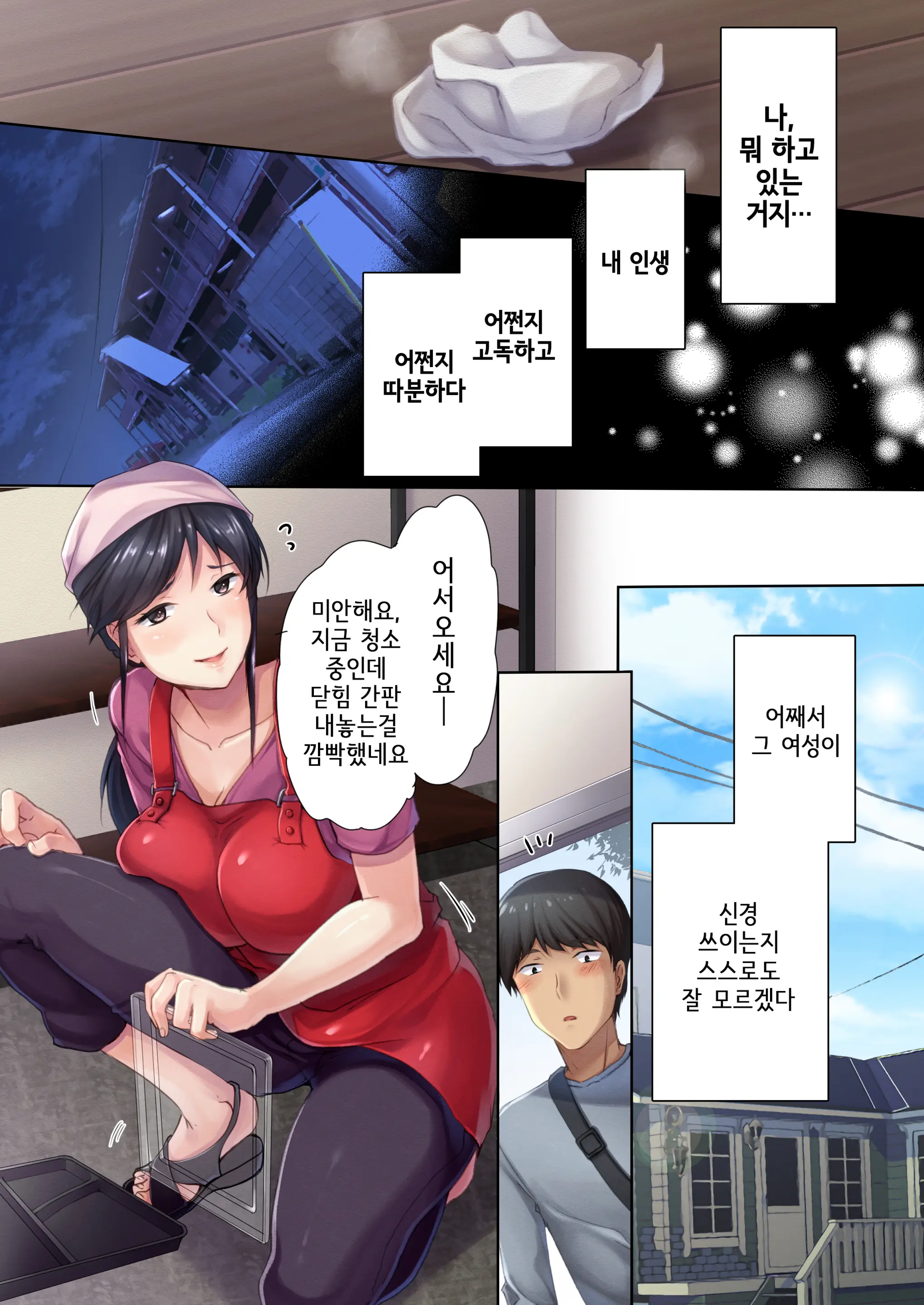 Nikuya No Oku-San | 정육점 여주인