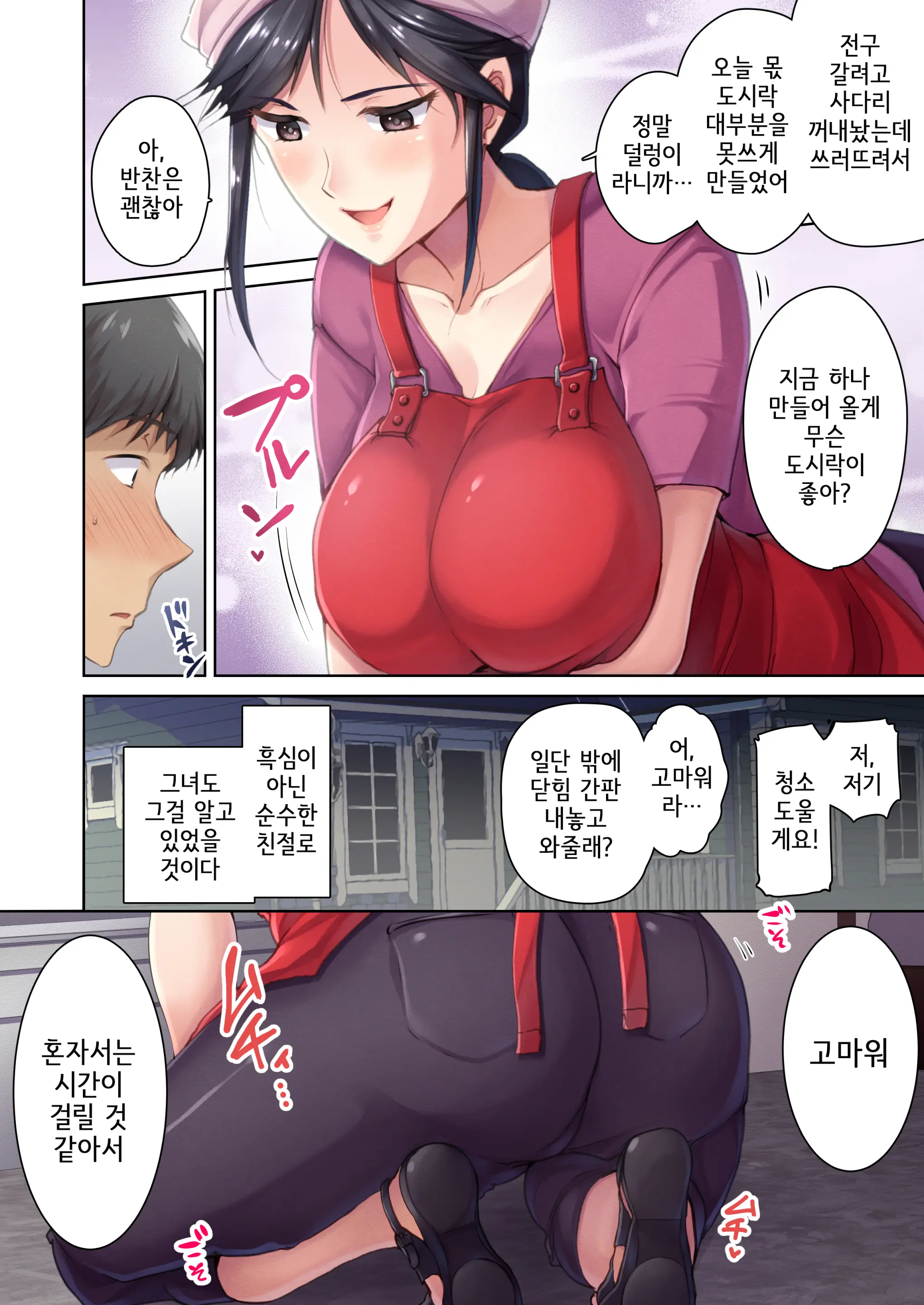 Nikuya No Oku-San | 정육점 여주인