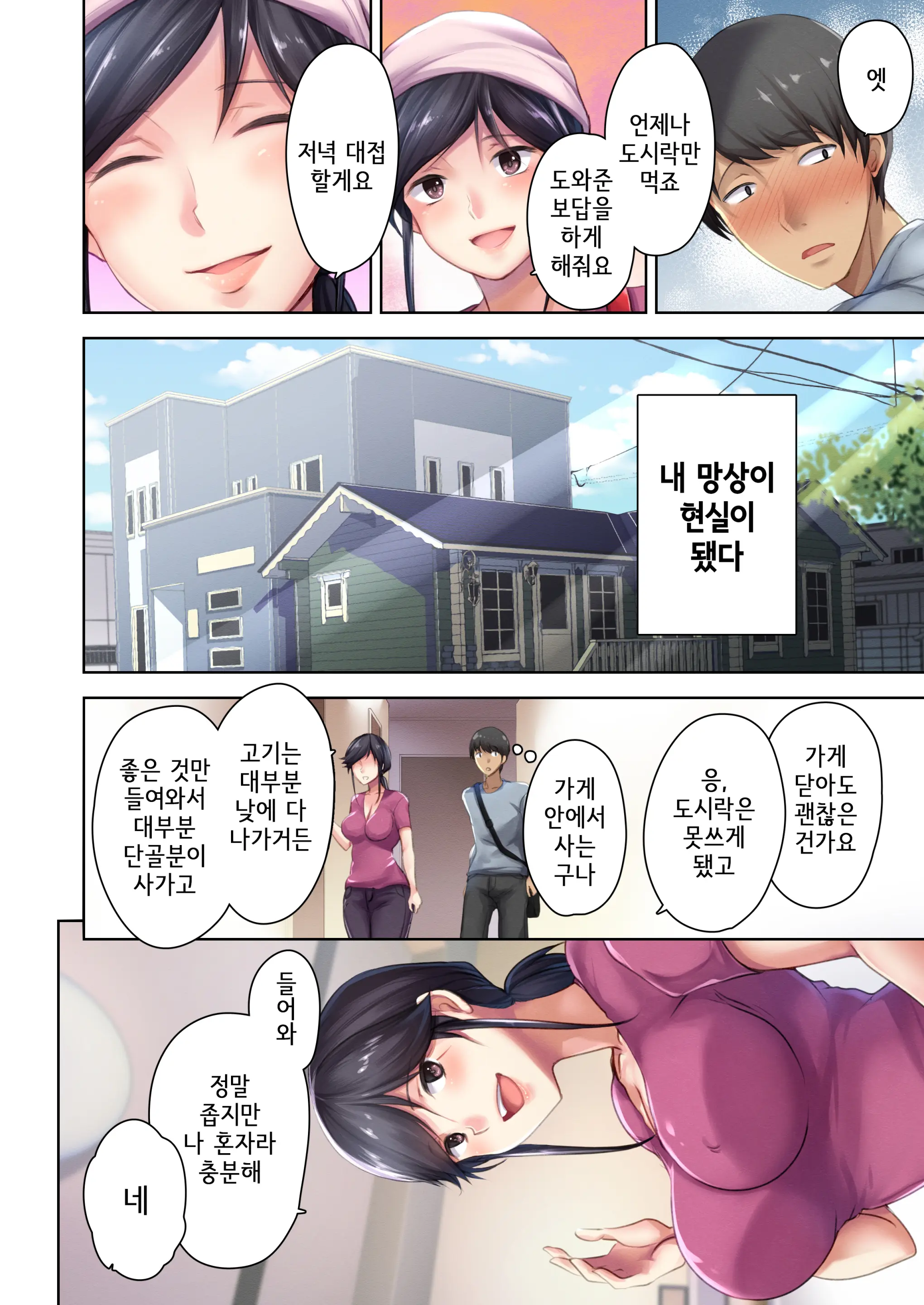 Nikuya No Oku-San | 정육점 여주인