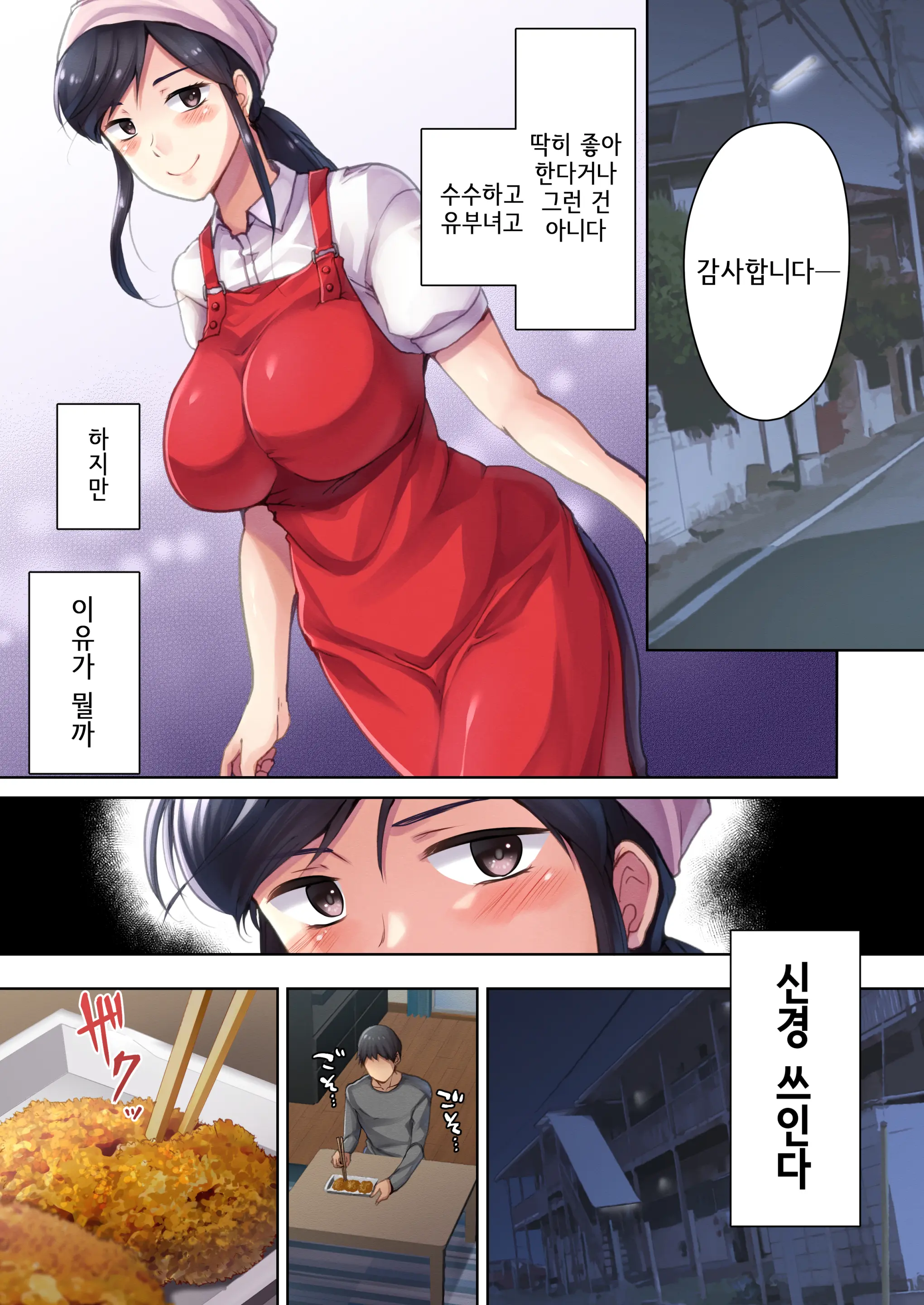Nikuya No Oku-San | 정육점 여주인