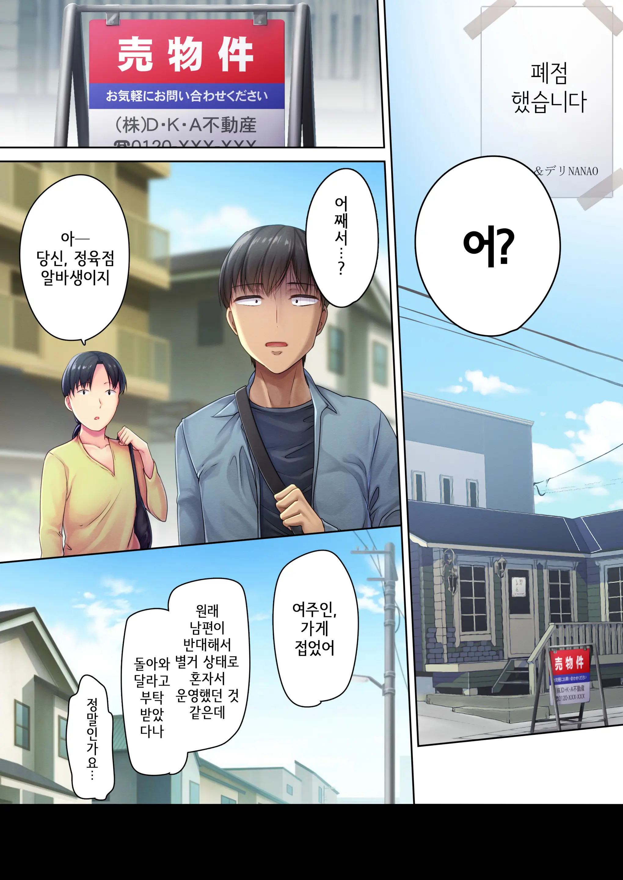 Nikuya No Oku-San | 정육점 여주인