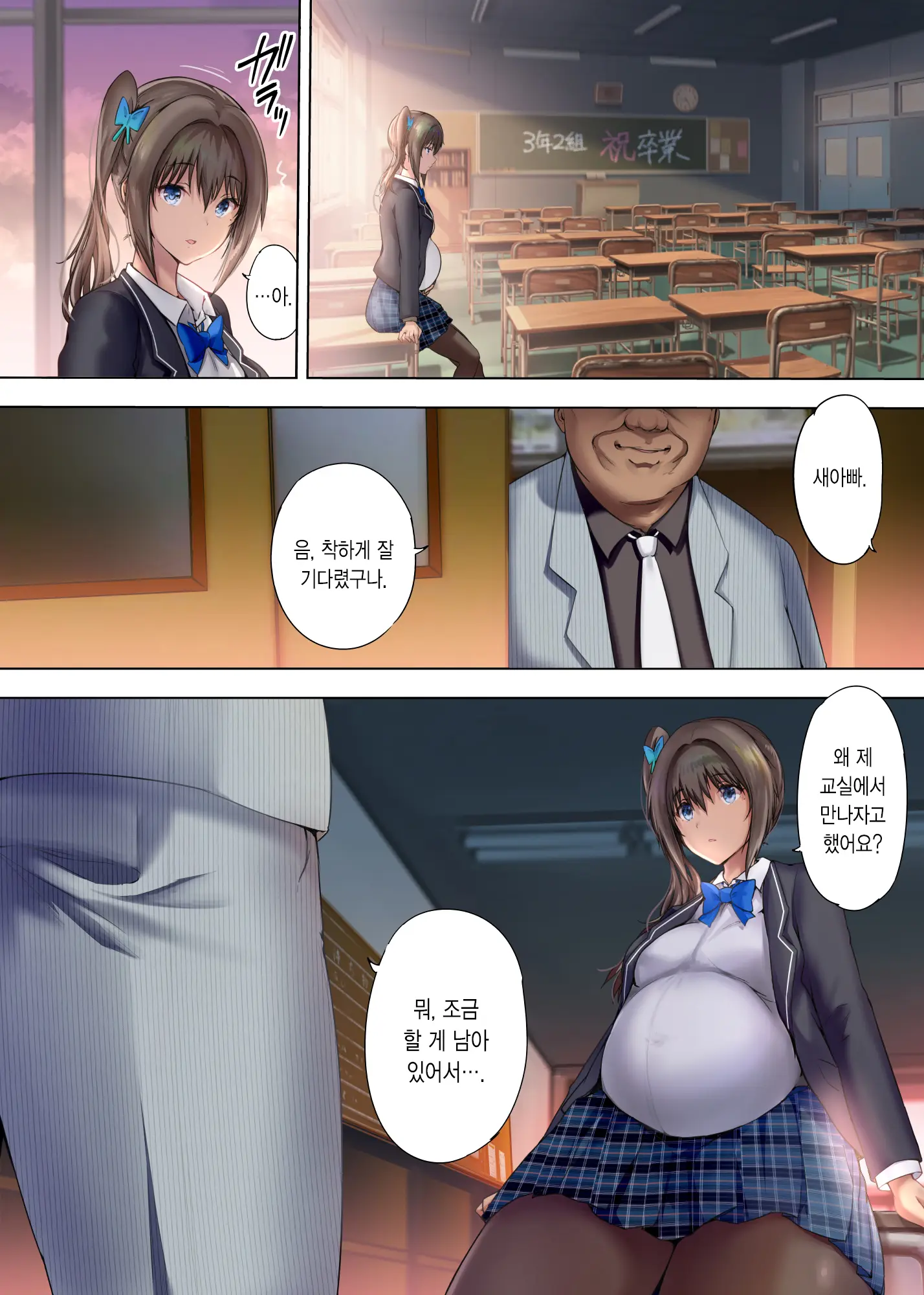 Houkago Dairizuma 3 Sotsugyoushiki Wa Ninpu De... | 방과후 대리처3 졸업식은 임산부로...