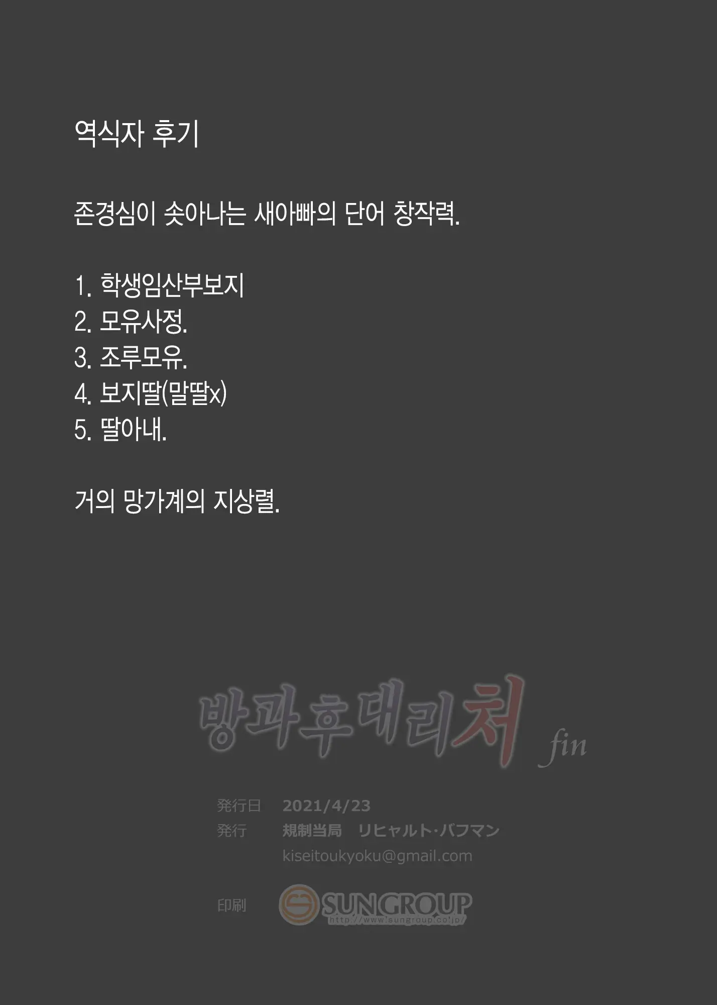 Houkago Dairizuma 3 Sotsugyoushiki Wa Ninpu De... | 방과후 대리처3 졸업식은 임산부로...