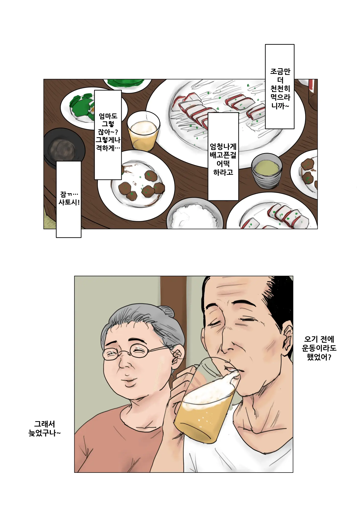 Haha Ni Koishite Tokubetsu Hen -Wagaya No Kyuuka No Sugoshikata-