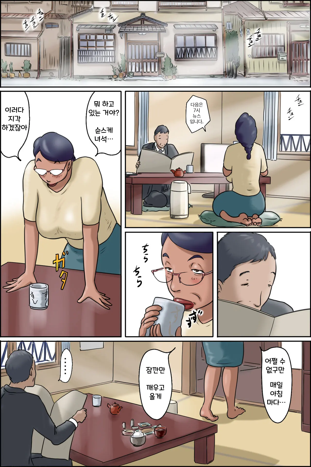 Shimura No Oba-Chan -Oba-Chan No Nichijou- | 시무라 아주머니 -아주머니의 일상-