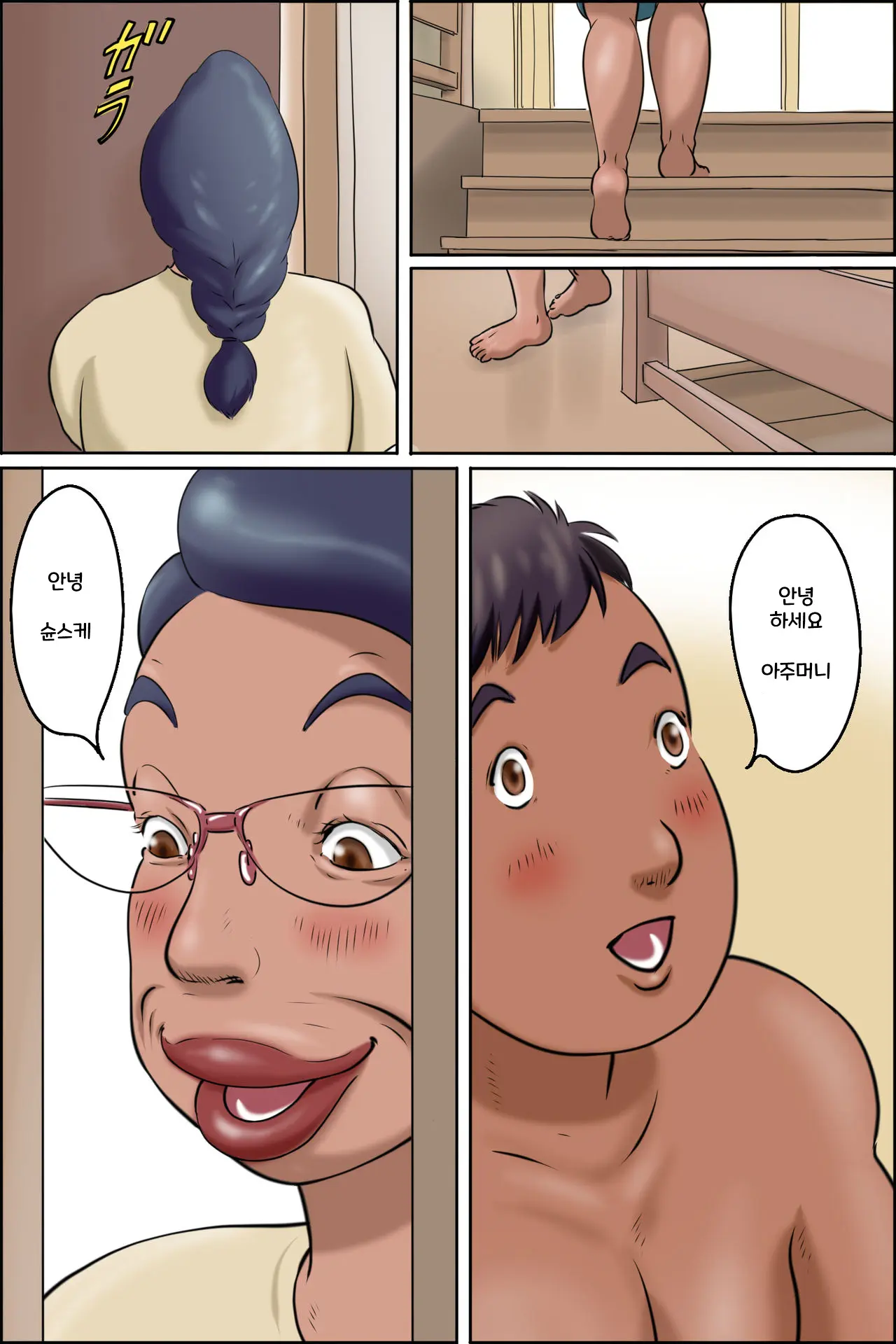Shimura No Oba-Chan -Oba-Chan No Nichijou- | 시무라 아주머니 -아주머니의 일상-