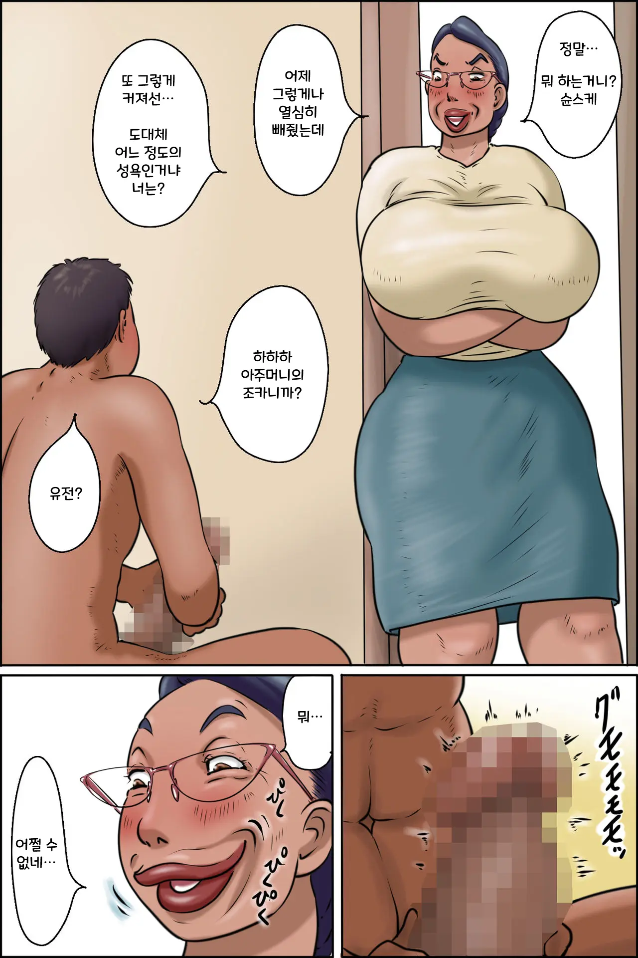 Shimura No Oba-Chan -Oba-Chan No Nichijou- | 시무라 아주머니 -아주머니의 일상-