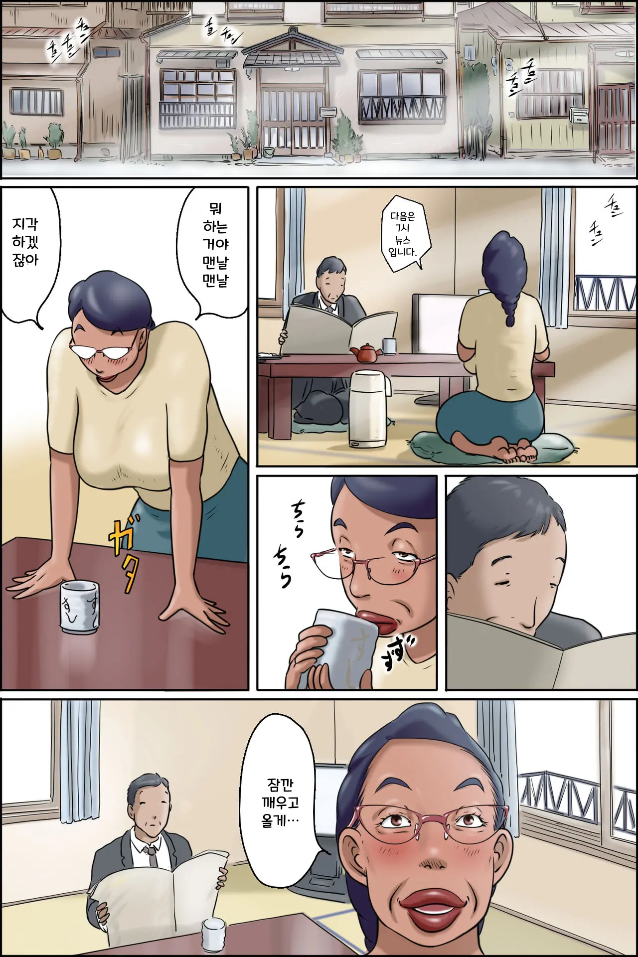 Shimura No Oba-Chan -Oba-Chan No Nichijou- | 시무라 아주머니 -아주머니의 일상-
