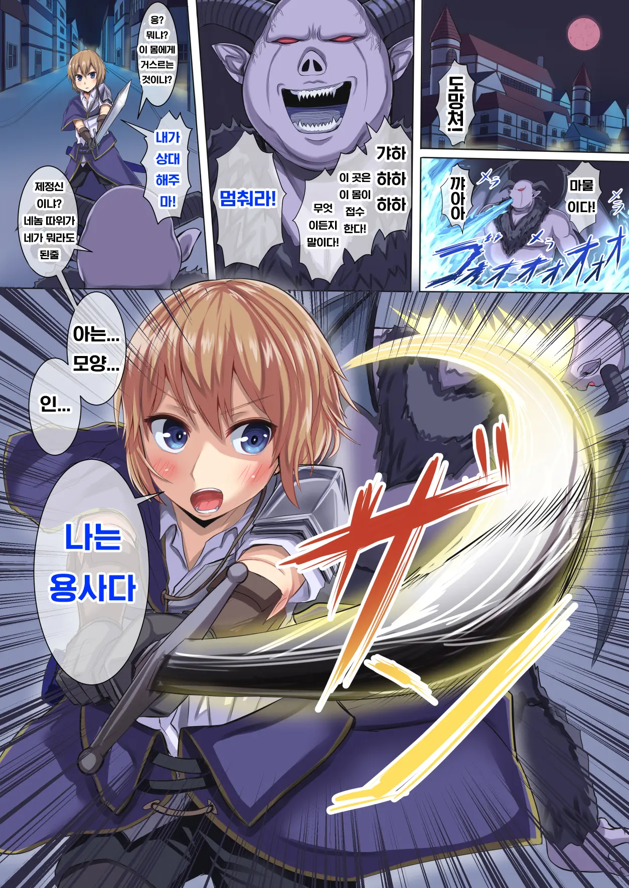 Isekai Sakusei Seikatsu Otokonoko Ni Nacchatta Watashi Ga Succubus Ni Osowarete!? | 이세계 착정 성활 남자가 되어버린 내가 서큐버스에게 덮쳐지다!?