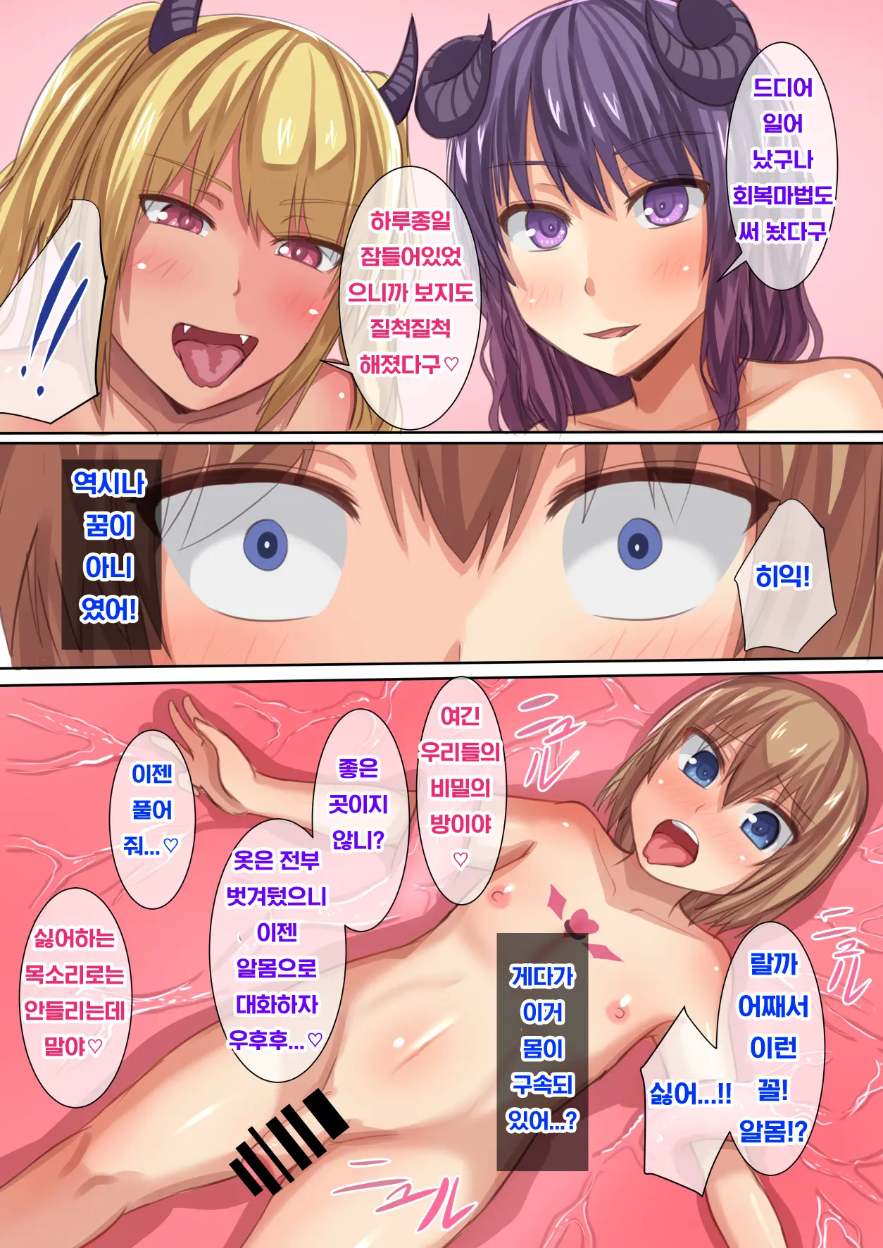 Isekai Sakusei Seikatsu Otokonoko Ni Nacchatta Watashi Ga Succubus Ni Osowarete!? | 이세계 착정 성활 남자가 되어버린 내가 서큐버스에게 덮쳐지다!?