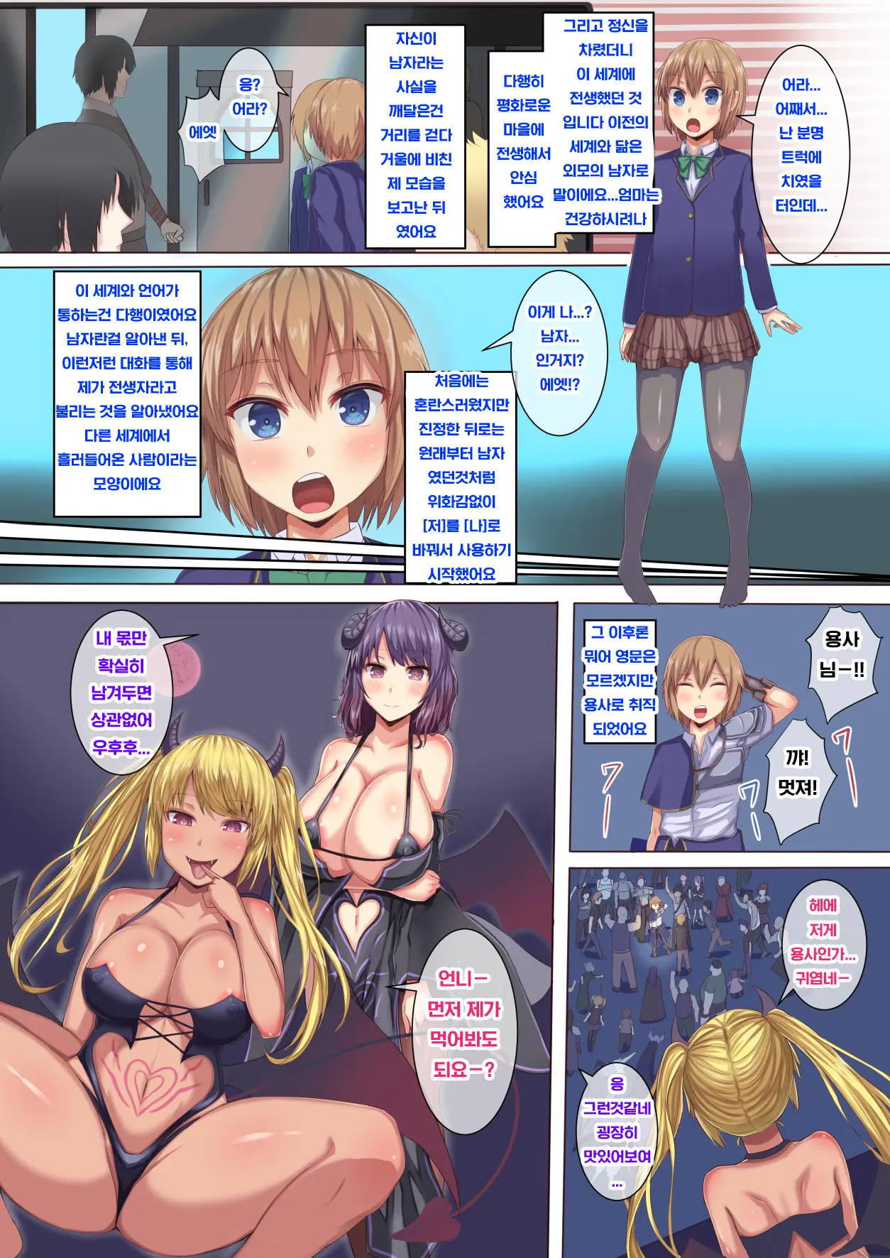 Isekai Sakusei Seikatsu Otokonoko Ni Nacchatta Watashi Ga Succubus Ni Osowarete!? | 이세계 착정 성활 남자가 되어버린 내가 서큐버스에게 덮쳐지다!?